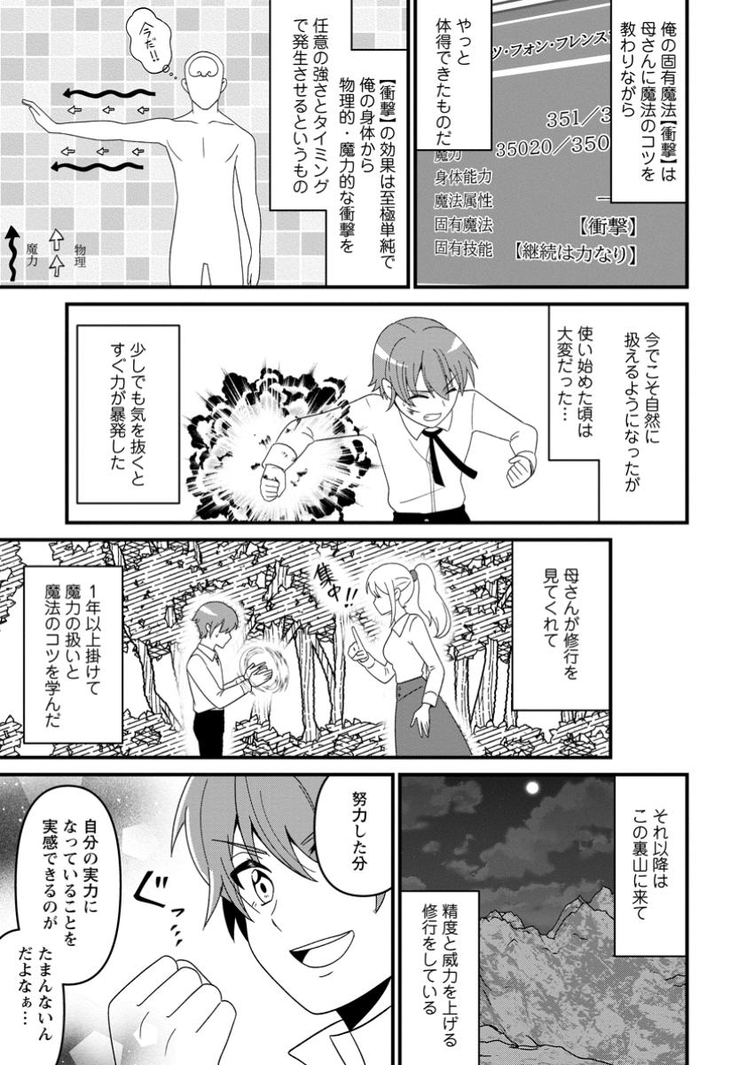 Doryoku wa Ore wo Uragirenai - Zense de Mukuwarenakatta Ore wa, Isekai ni Tenseishite Doryoku ga Kanarazu Mukuwareru Inou wo Teniireta Chapter 1 27ページ