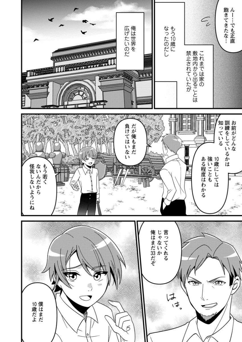 Doryoku wa Ore wo Uragirenai - Zense de Mukuwarenakatta Ore wa, Isekai ni Tenseishite Doryoku ga Kanarazu Mukuwareru Inou wo Teniireta Chapter 1 28ページ