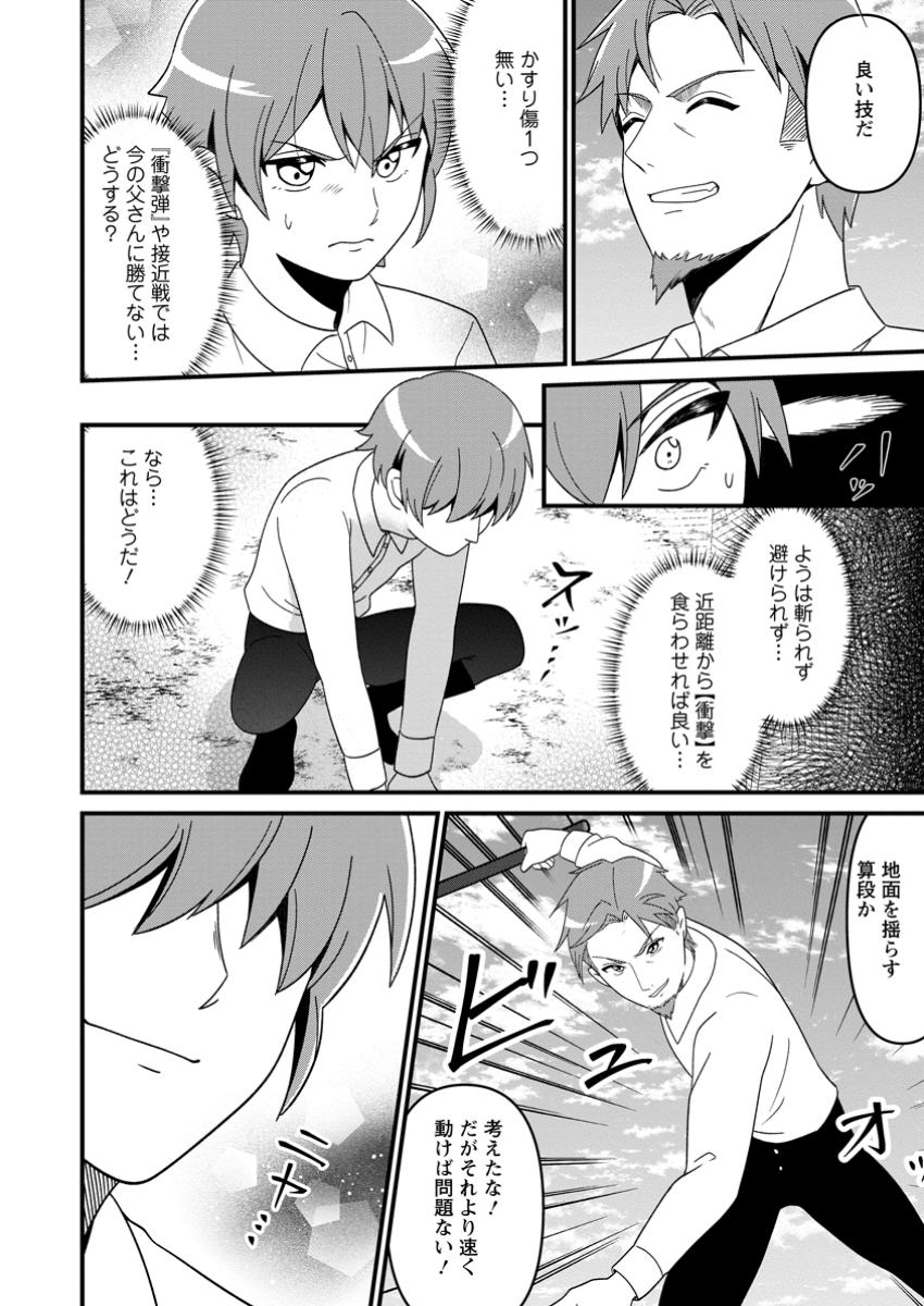 Doryoku wa Ore wo Uragirenai - Zense de Mukuwarenakatta Ore wa, Isekai ni Tenseishite Doryoku ga Kanarazu Mukuwareru Inou wo Teniireta Chapter 1 30ページ