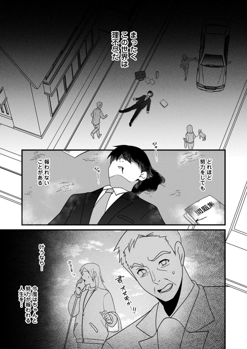 Doryoku wa Ore wo Uragirenai - Zense de Mukuwarenakatta Ore wa, Isekai ni Tenseishite Doryoku ga Kanarazu Mukuwareru Inou wo Teniireta Chapter 1 5ページ