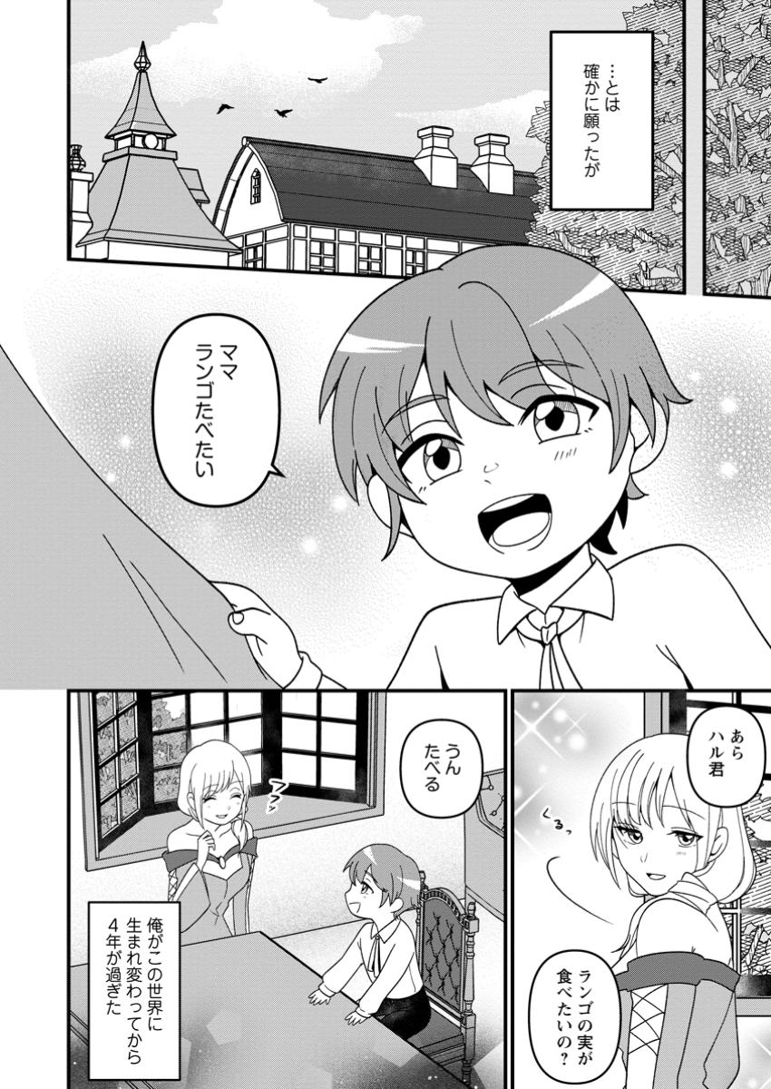 Doryoku wa Ore wo Uragirenai - Zense de Mukuwarenakatta Ore wa, Isekai ni Tenseishite Doryoku ga Kanarazu Mukuwareru Inou wo Teniireta Chapter 1 6ページ