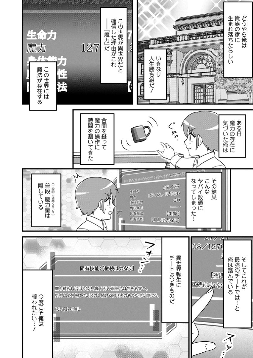 Doryoku wa Ore wo Uragirenai - Zense de Mukuwarenakatta Ore wa, Isekai ni Tenseishite Doryoku ga Kanarazu Mukuwareru Inou wo Teniireta Chapter 1 8ページ