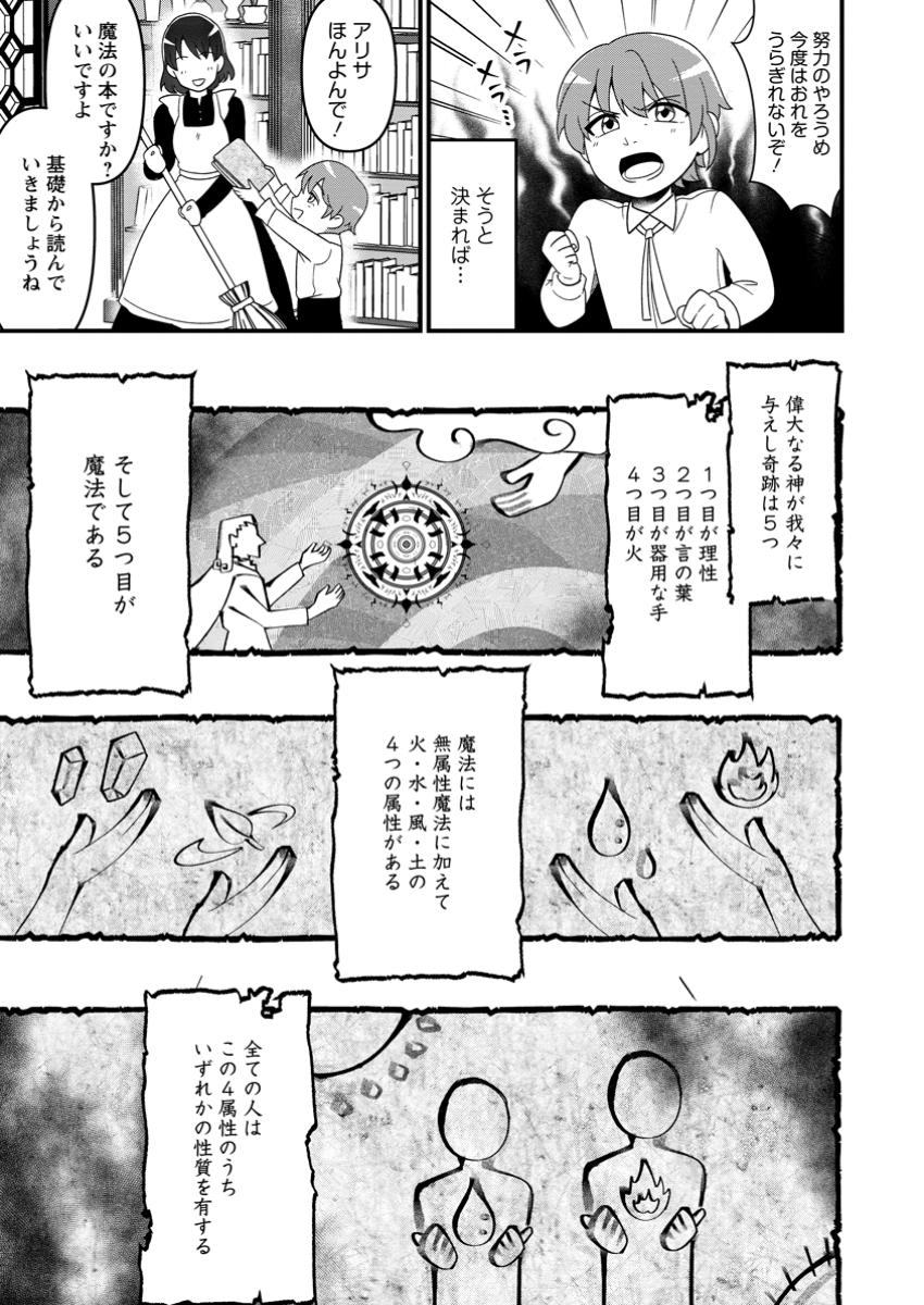 Doryoku wa Ore wo Uragirenai - Zense de Mukuwarenakatta Ore wa, Isekai ni Tenseishite Doryoku ga Kanarazu Mukuwareru Inou wo Teniireta Chapter 1 9ページ