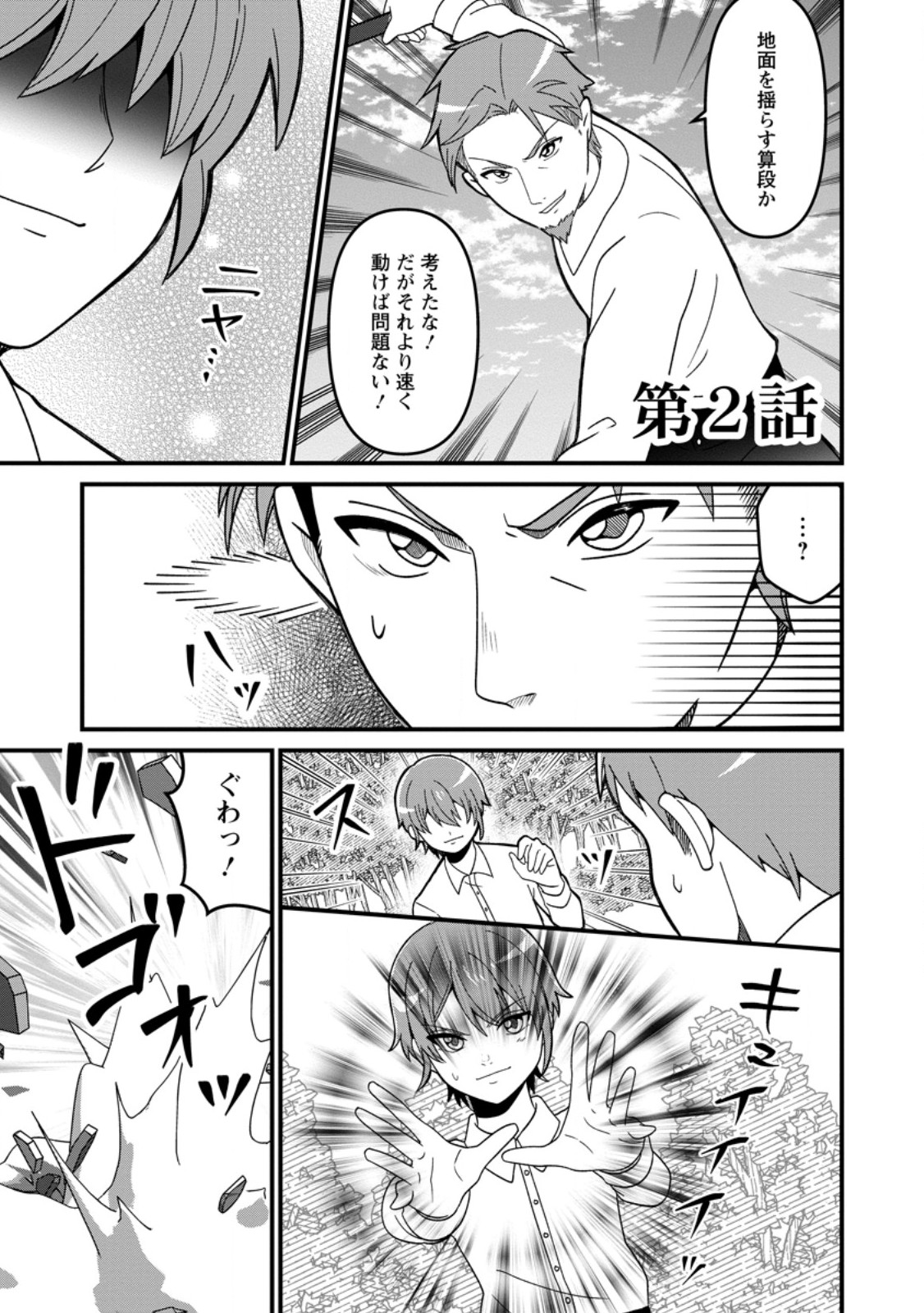 Doryoku wa Ore wo Uragirenai - Zense de Mukuwarenakatta Ore wa, Isekai ni Tenseishite Doryoku ga Kanarazu Mukuwareru Inou wo Teniireta Chapter 2 1ページ