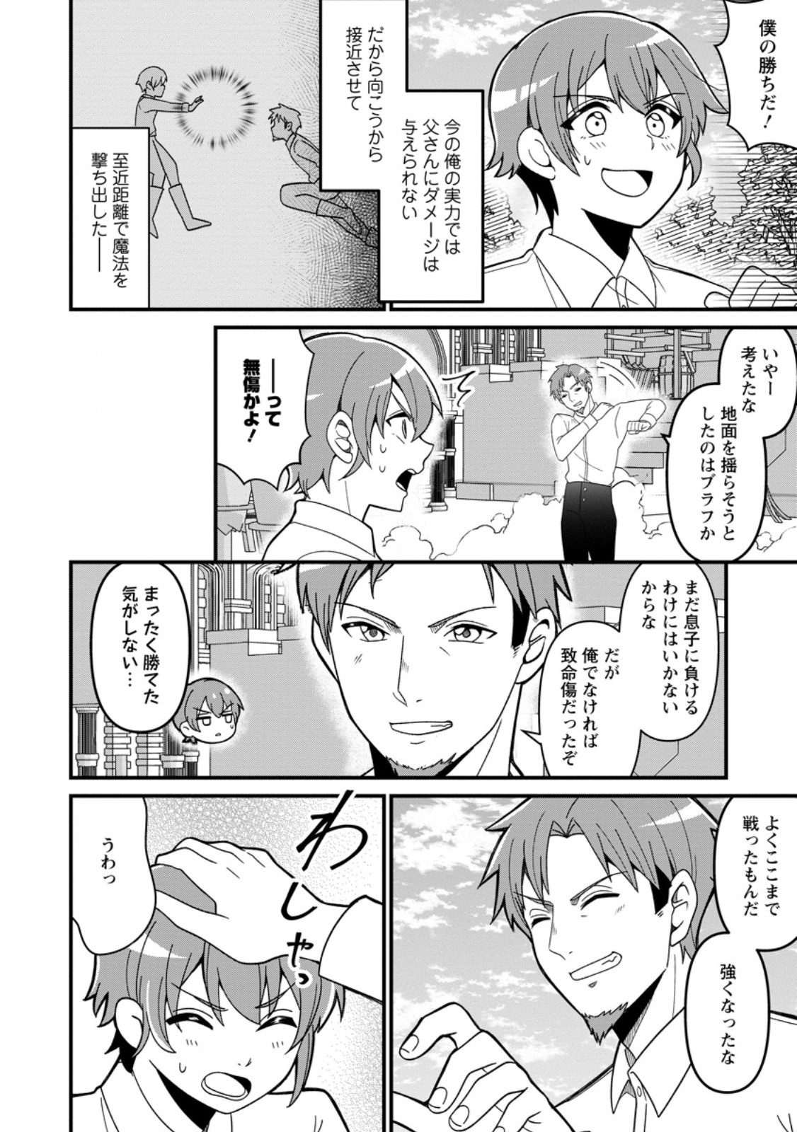 Doryoku wa Ore wo Uragirenai - Zense de Mukuwarenakatta Ore wa, Isekai ni Tenseishite Doryoku ga Kanarazu Mukuwareru Inou wo Teniireta Chapter 2 2ページ