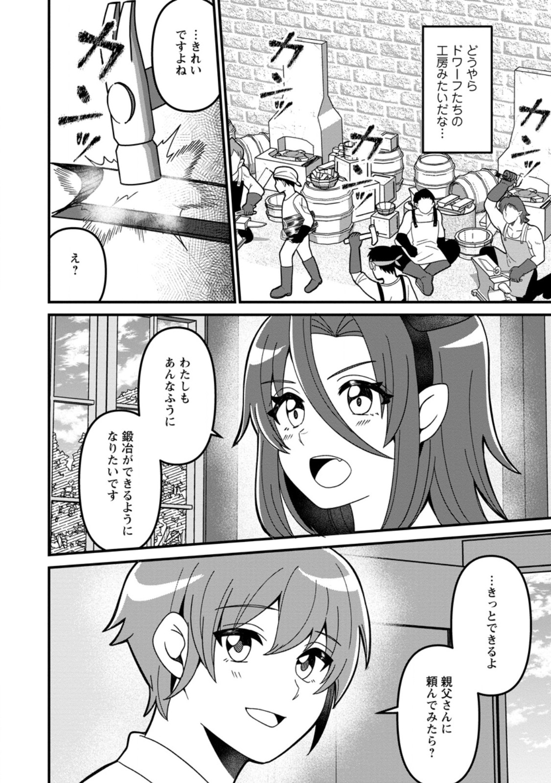 Doryoku wa Ore wo Uragirenai - Zense de Mukuwarenakatta Ore wa, Isekai ni Tenseishite Doryoku ga Kanarazu Mukuwareru Inou wo Teniireta Chapter 2 12ページ