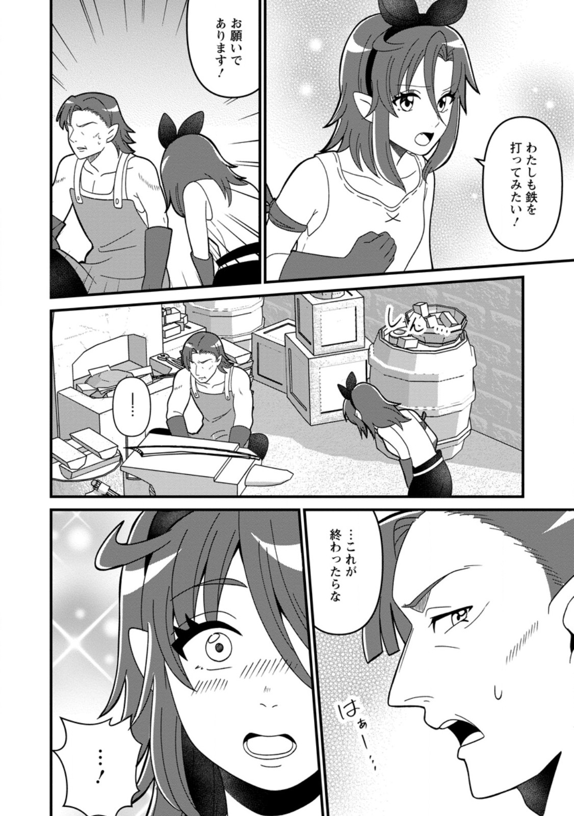 Doryoku wa Ore wo Uragirenai - Zense de Mukuwarenakatta Ore wa, Isekai ni Tenseishite Doryoku ga Kanarazu Mukuwareru Inou wo Teniireta Chapter 2 14ページ