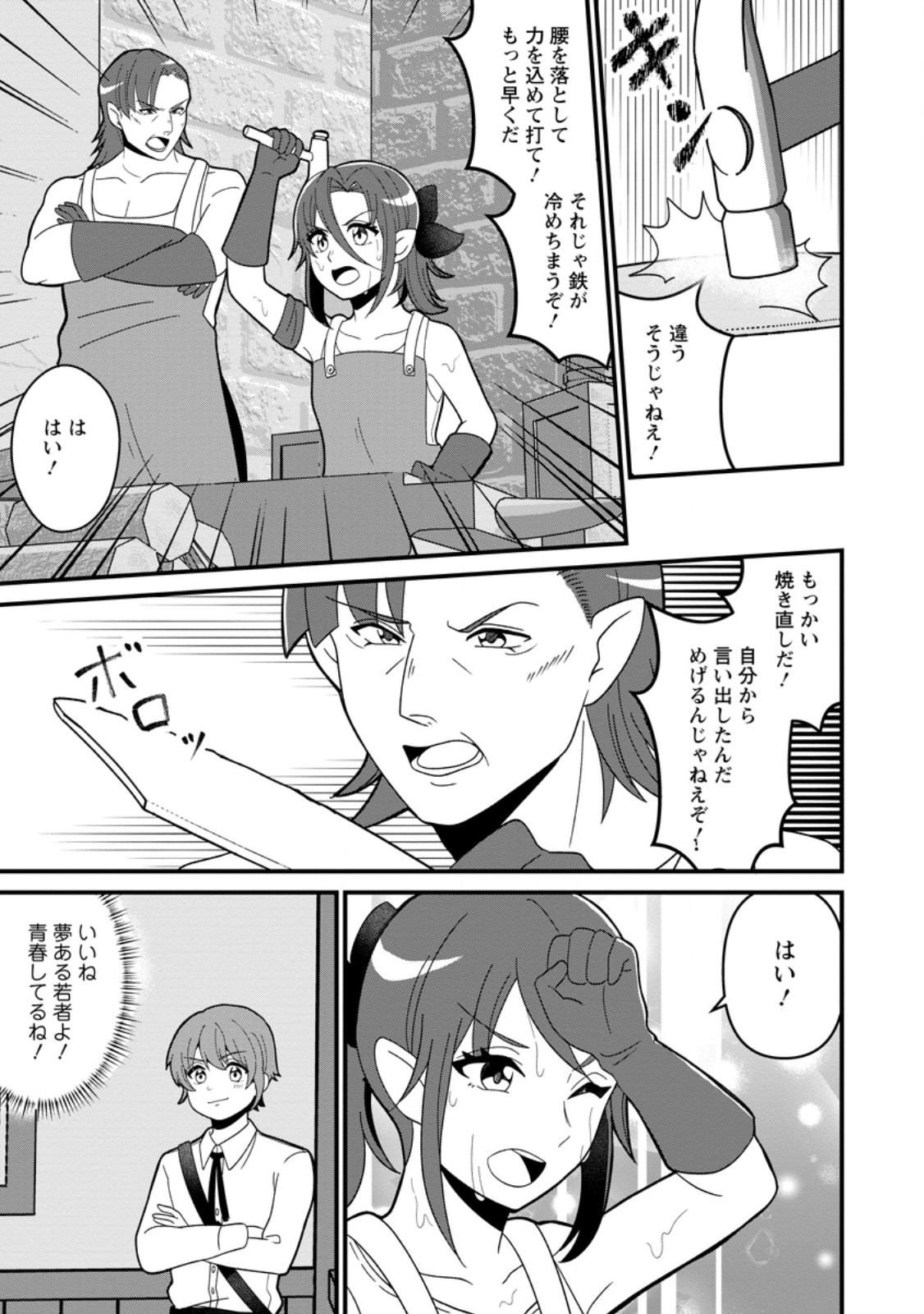Doryoku wa Ore wo Uragirenai - Zense de Mukuwarenakatta Ore wa, Isekai ni Tenseishite Doryoku ga Kanarazu Mukuwareru Inou wo Teniireta Chapter 2 15ページ