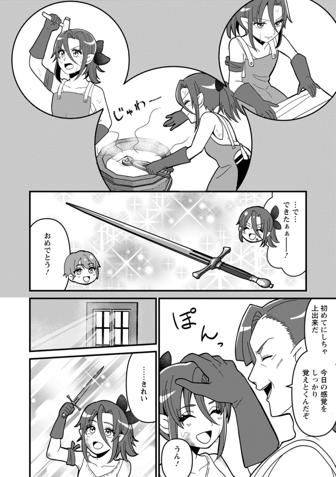 Doryoku wa Ore wo Uragirenai - Zense de Mukuwarenakatta Ore wa, Isekai ni Tenseishite Doryoku ga Kanarazu Mukuwareru Inou wo Teniireta Chapter 2 16ページ