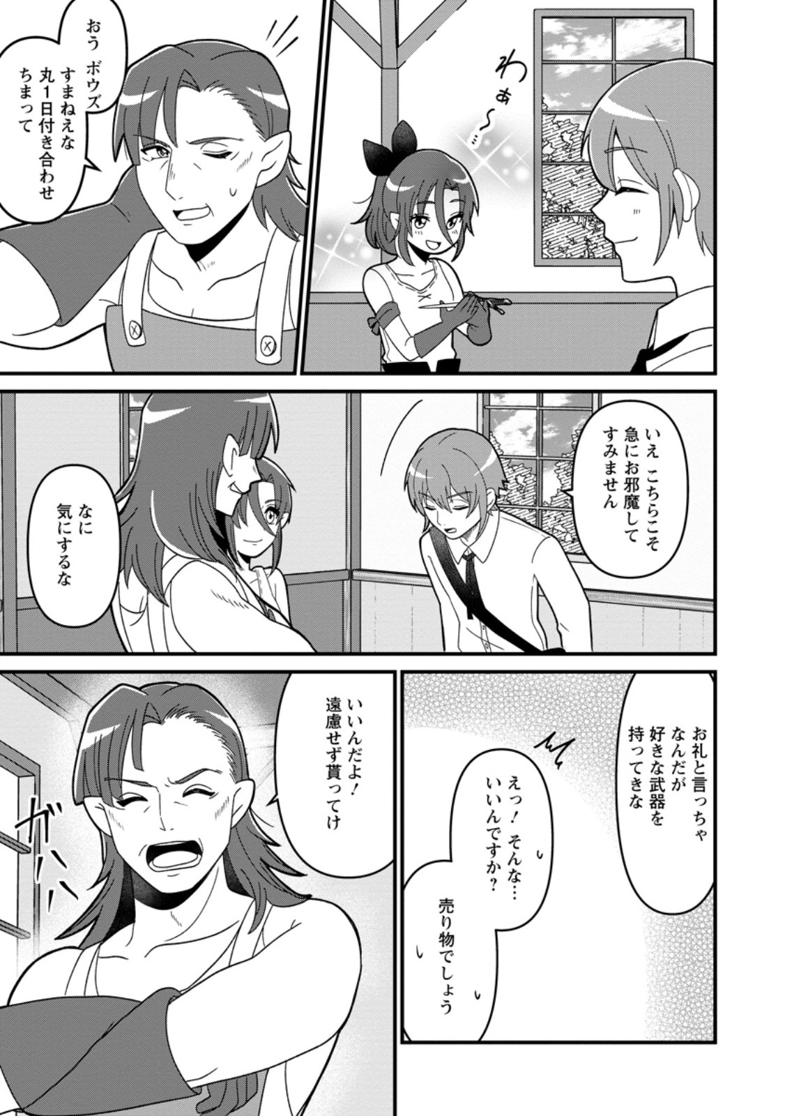 Doryoku wa Ore wo Uragirenai - Zense de Mukuwarenakatta Ore wa, Isekai ni Tenseishite Doryoku ga Kanarazu Mukuwareru Inou wo Teniireta Chapter 2 17ページ
