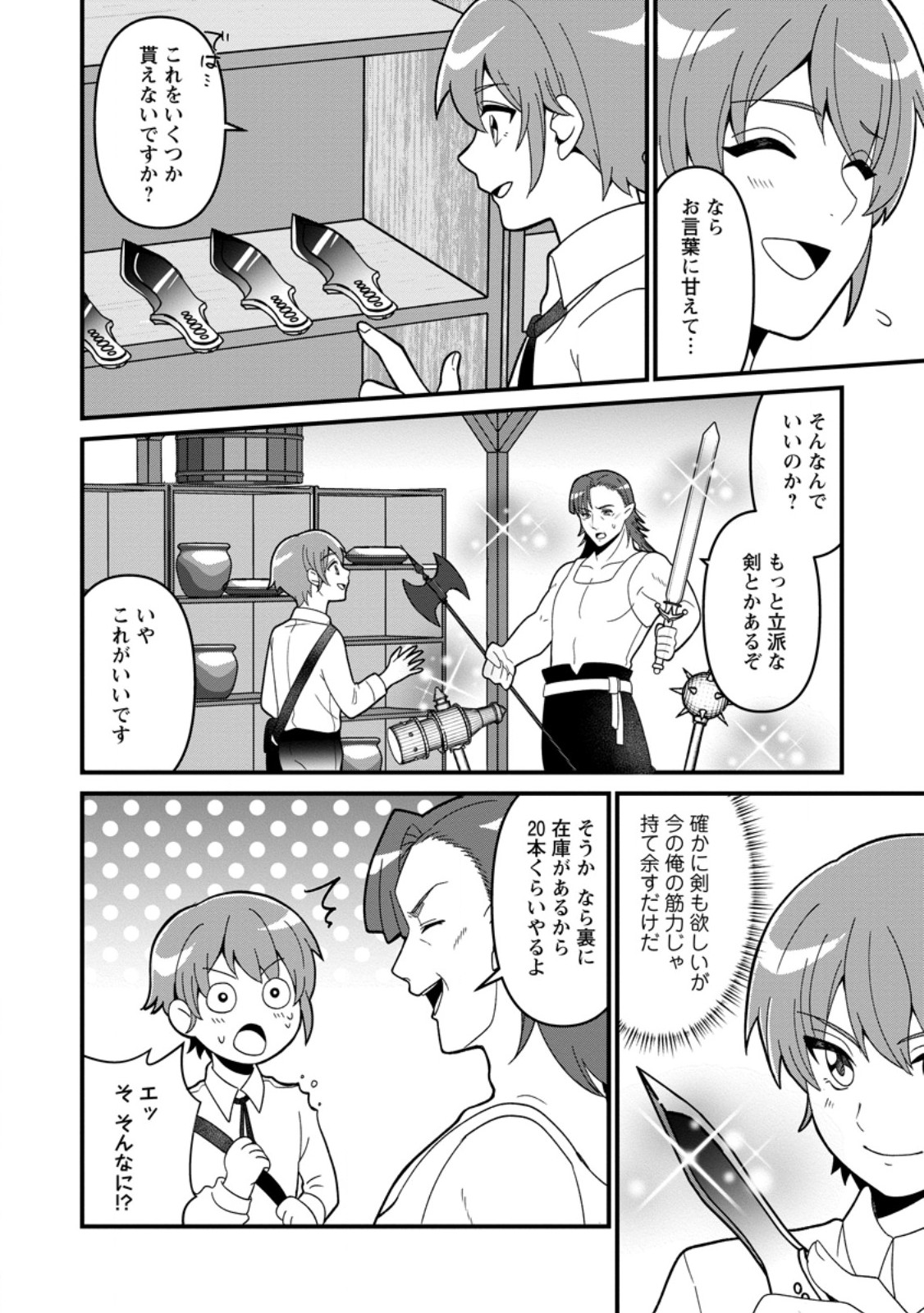 Doryoku wa Ore wo Uragirenai - Zense de Mukuwarenakatta Ore wa, Isekai ni Tenseishite Doryoku ga Kanarazu Mukuwareru Inou wo Teniireta Chapter 2 18ページ