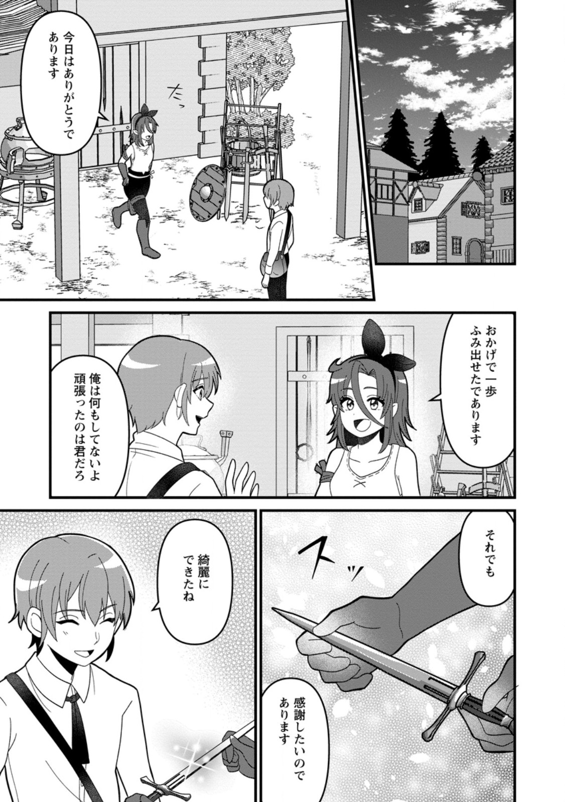 Doryoku wa Ore wo Uragirenai - Zense de Mukuwarenakatta Ore wa, Isekai ni Tenseishite Doryoku ga Kanarazu Mukuwareru Inou wo Teniireta Chapter 2 19ページ