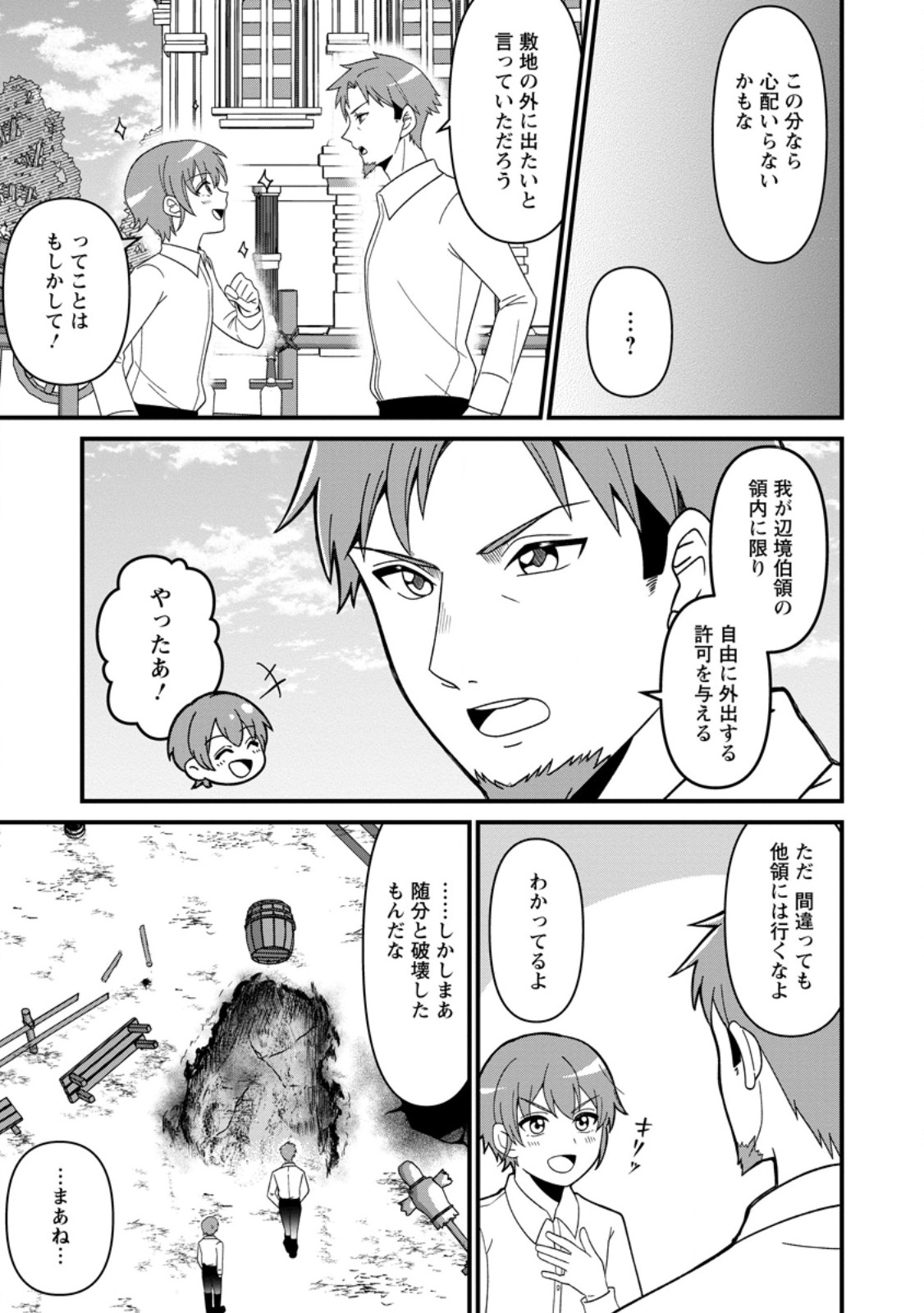 Doryoku wa Ore wo Uragirenai - Zense de Mukuwarenakatta Ore wa, Isekai ni Tenseishite Doryoku ga Kanarazu Mukuwareru Inou wo Teniireta Chapter 2 3ページ