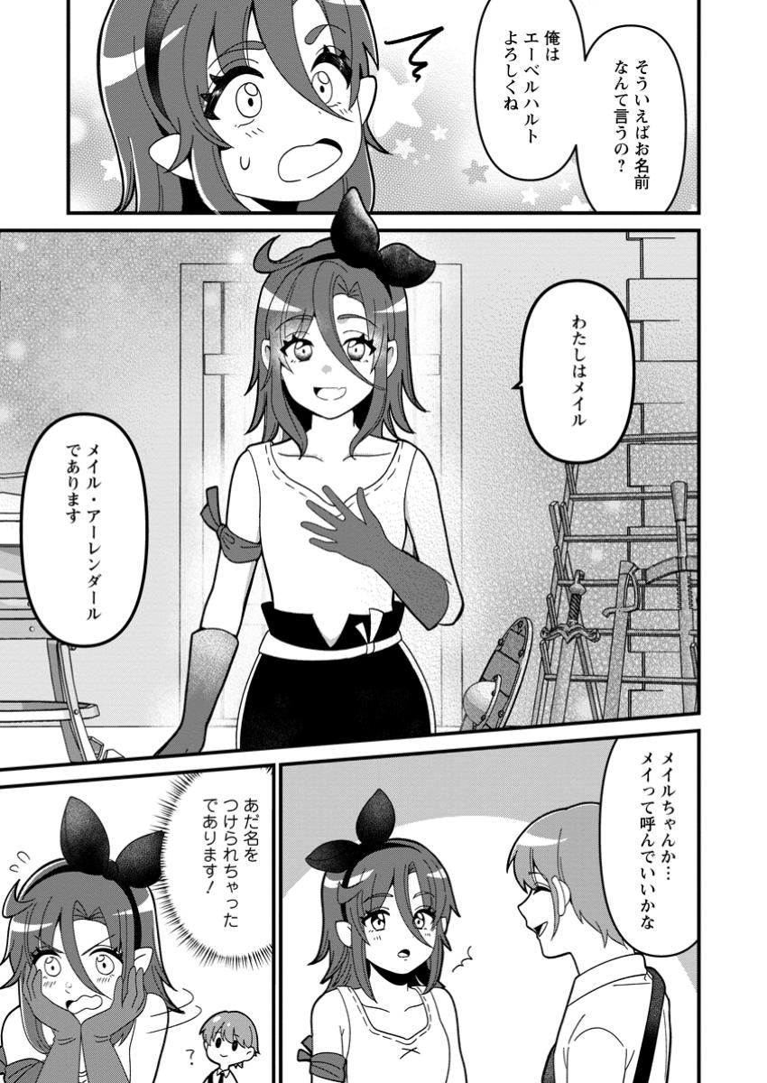 Doryoku wa Ore wo Uragirenai - Zense de Mukuwarenakatta Ore wa, Isekai ni Tenseishite Doryoku ga Kanarazu Mukuwareru Inou wo Teniireta Chapter 2 21ページ