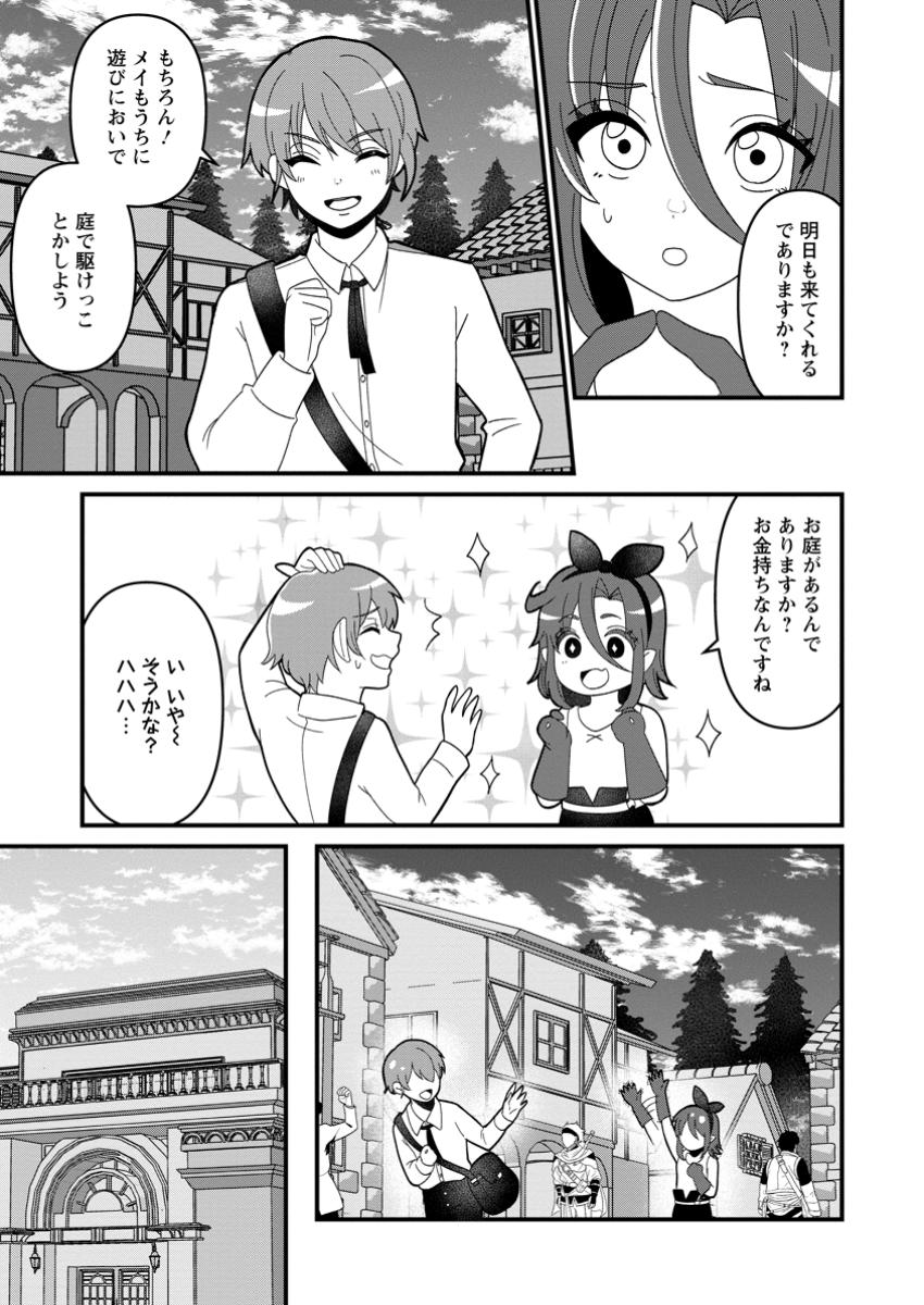 Doryoku wa Ore wo Uragirenai - Zense de Mukuwarenakatta Ore wa, Isekai ni Tenseishite Doryoku ga Kanarazu Mukuwareru Inou wo Teniireta Chapter 2 23ページ