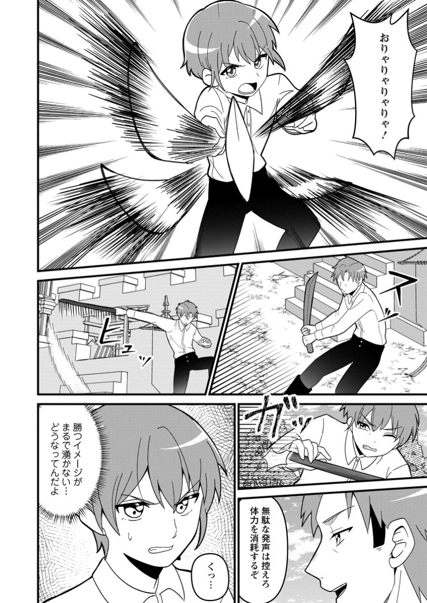 Doryoku wa Ore wo Uragirenai - Zense de Mukuwarenakatta Ore wa, Isekai ni Tenseishite Doryoku ga Kanarazu Mukuwareru Inou wo Teniireta Chapter 2 24ページ