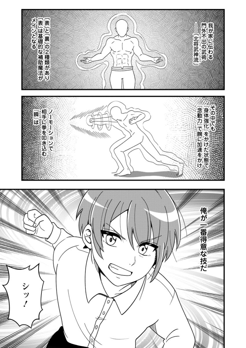 Doryoku wa Ore wo Uragirenai - Zense de Mukuwarenakatta Ore wa, Isekai ni Tenseishite Doryoku ga Kanarazu Mukuwareru Inou wo Teniireta Chapter 2 25ページ