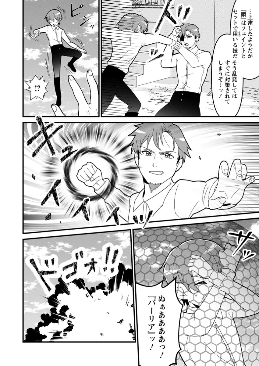 Doryoku wa Ore wo Uragirenai - Zense de Mukuwarenakatta Ore wa, Isekai ni Tenseishite Doryoku ga Kanarazu Mukuwareru Inou wo Teniireta Chapter 2 26ページ