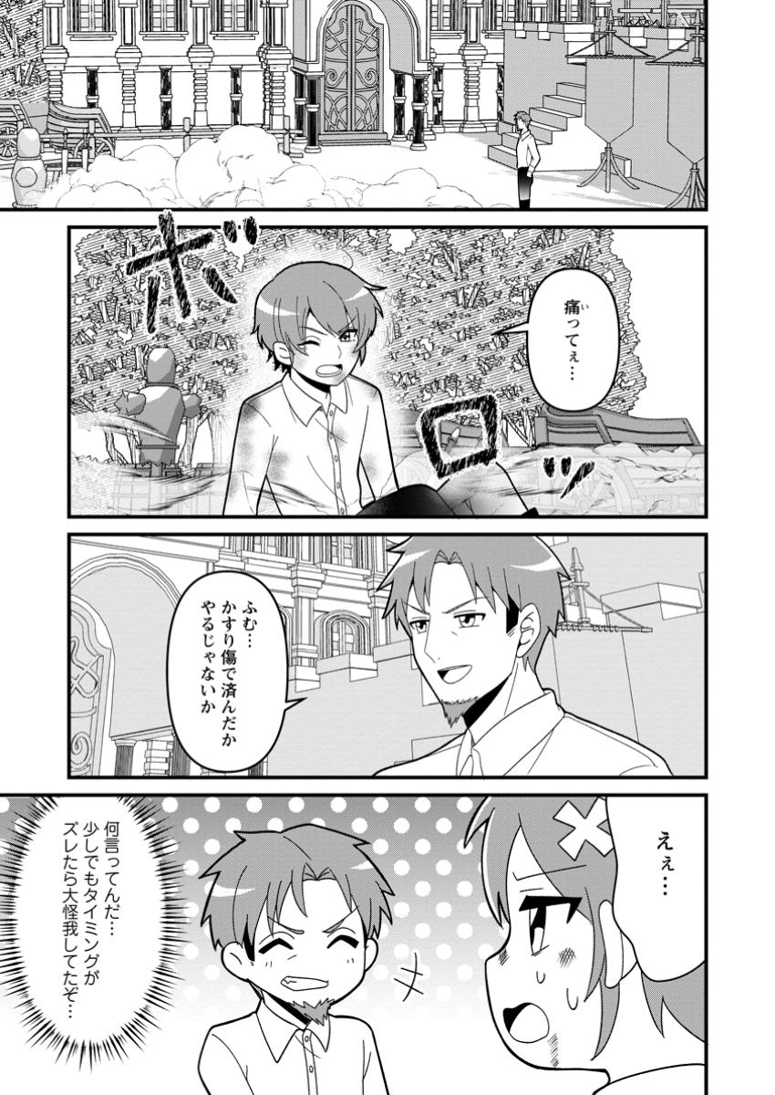 Doryoku wa Ore wo Uragirenai - Zense de Mukuwarenakatta Ore wa, Isekai ni Tenseishite Doryoku ga Kanarazu Mukuwareru Inou wo Teniireta Chapter 2 27ページ