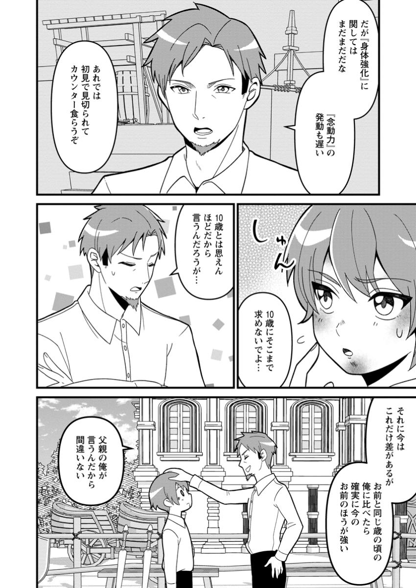 Doryoku wa Ore wo Uragirenai - Zense de Mukuwarenakatta Ore wa, Isekai ni Tenseishite Doryoku ga Kanarazu Mukuwareru Inou wo Teniireta Chapter 2 28ページ