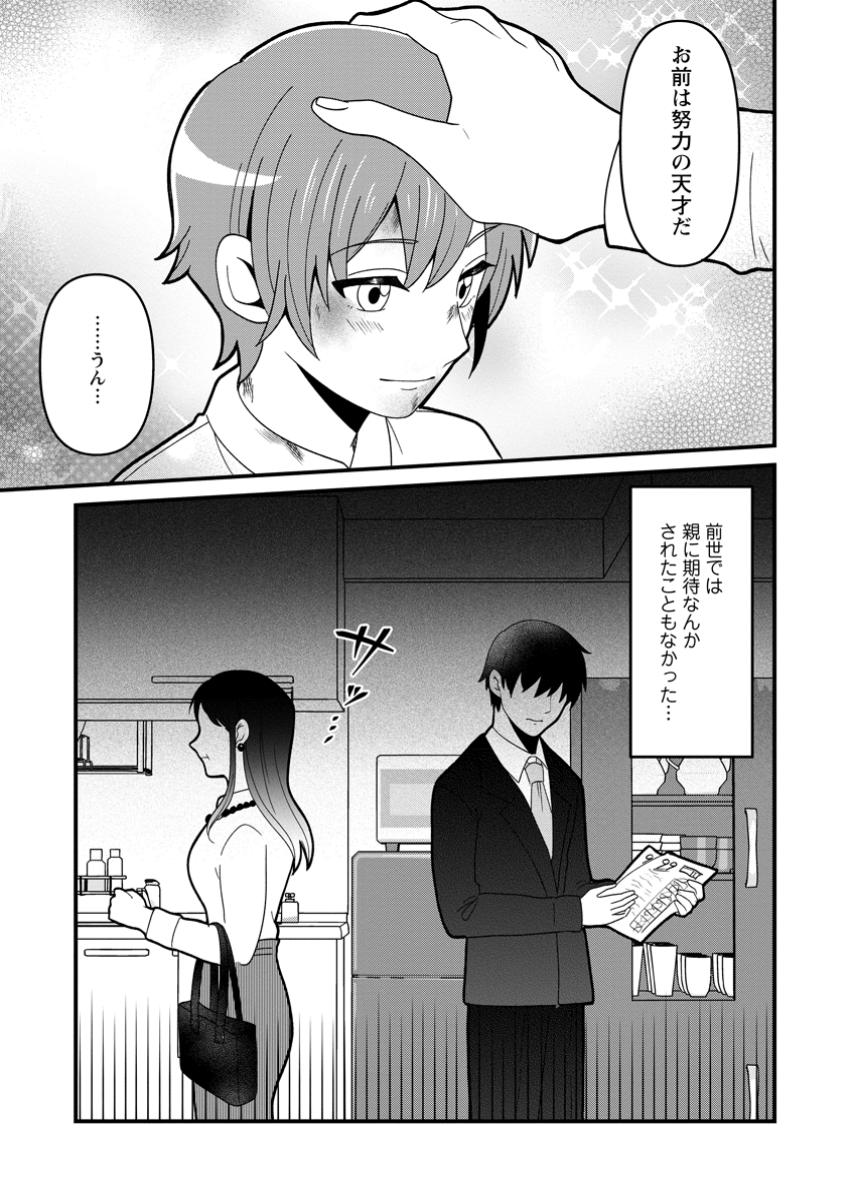 Doryoku wa Ore wo Uragirenai - Zense de Mukuwarenakatta Ore wa, Isekai ni Tenseishite Doryoku ga Kanarazu Mukuwareru Inou wo Teniireta Chapter 2 29ページ
