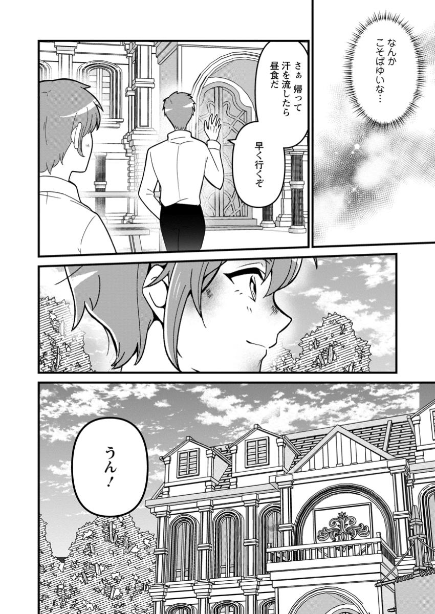 Doryoku wa Ore wo Uragirenai - Zense de Mukuwarenakatta Ore wa, Isekai ni Tenseishite Doryoku ga Kanarazu Mukuwareru Inou wo Teniireta Chapter 2 30ページ