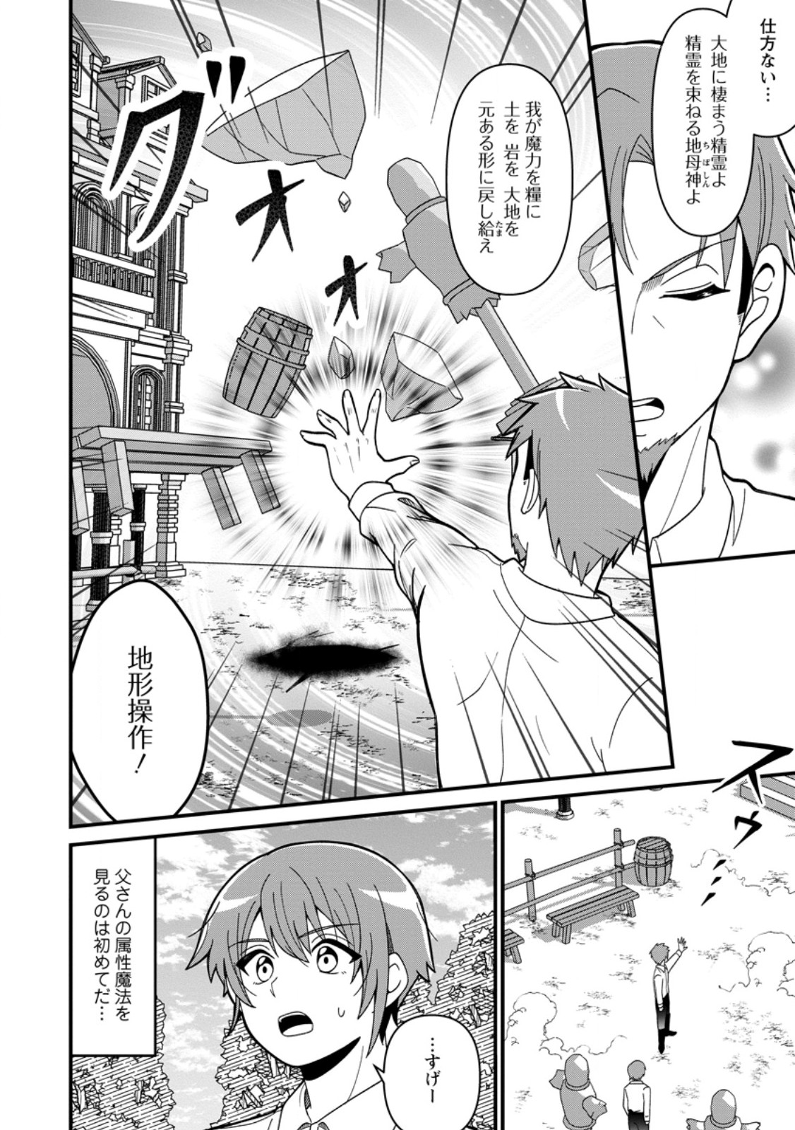 Doryoku wa Ore wo Uragirenai - Zense de Mukuwarenakatta Ore wa, Isekai ni Tenseishite Doryoku ga Kanarazu Mukuwareru Inou wo Teniireta Chapter 2 4ページ