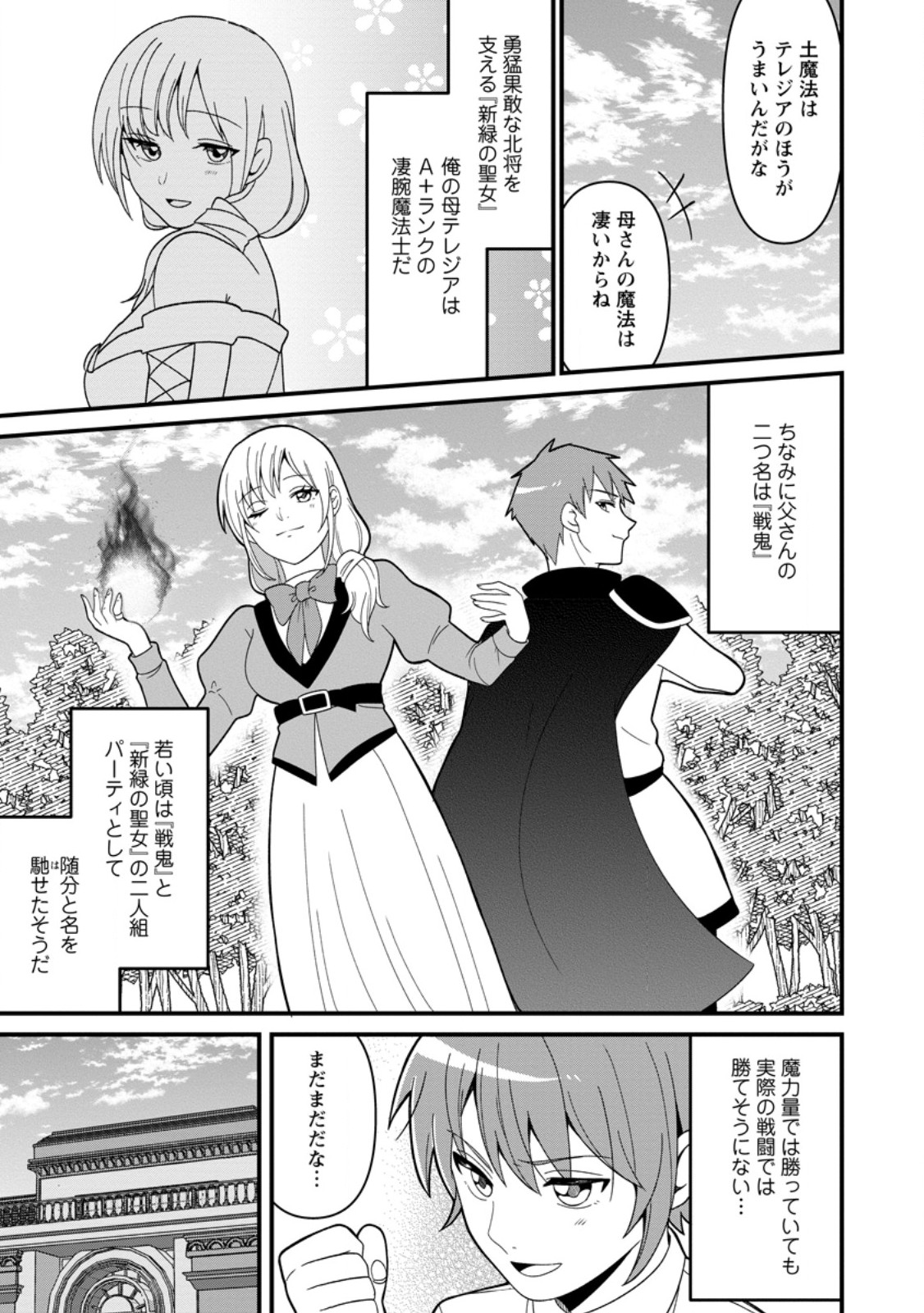 Doryoku wa Ore wo Uragirenai - Zense de Mukuwarenakatta Ore wa, Isekai ni Tenseishite Doryoku ga Kanarazu Mukuwareru Inou wo Teniireta Chapter 2 5ページ