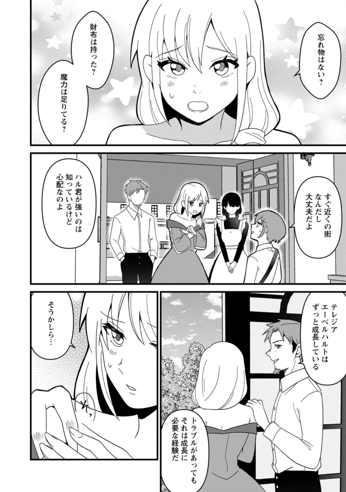 Doryoku wa Ore wo Uragirenai - Zense de Mukuwarenakatta Ore wa, Isekai ni Tenseishite Doryoku ga Kanarazu Mukuwareru Inou wo Teniireta Chapter 2 6ページ