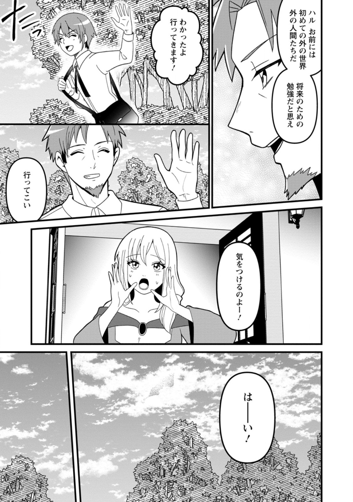 Doryoku wa Ore wo Uragirenai - Zense de Mukuwarenakatta Ore wa, Isekai ni Tenseishite Doryoku ga Kanarazu Mukuwareru Inou wo Teniireta Chapter 2 7ページ