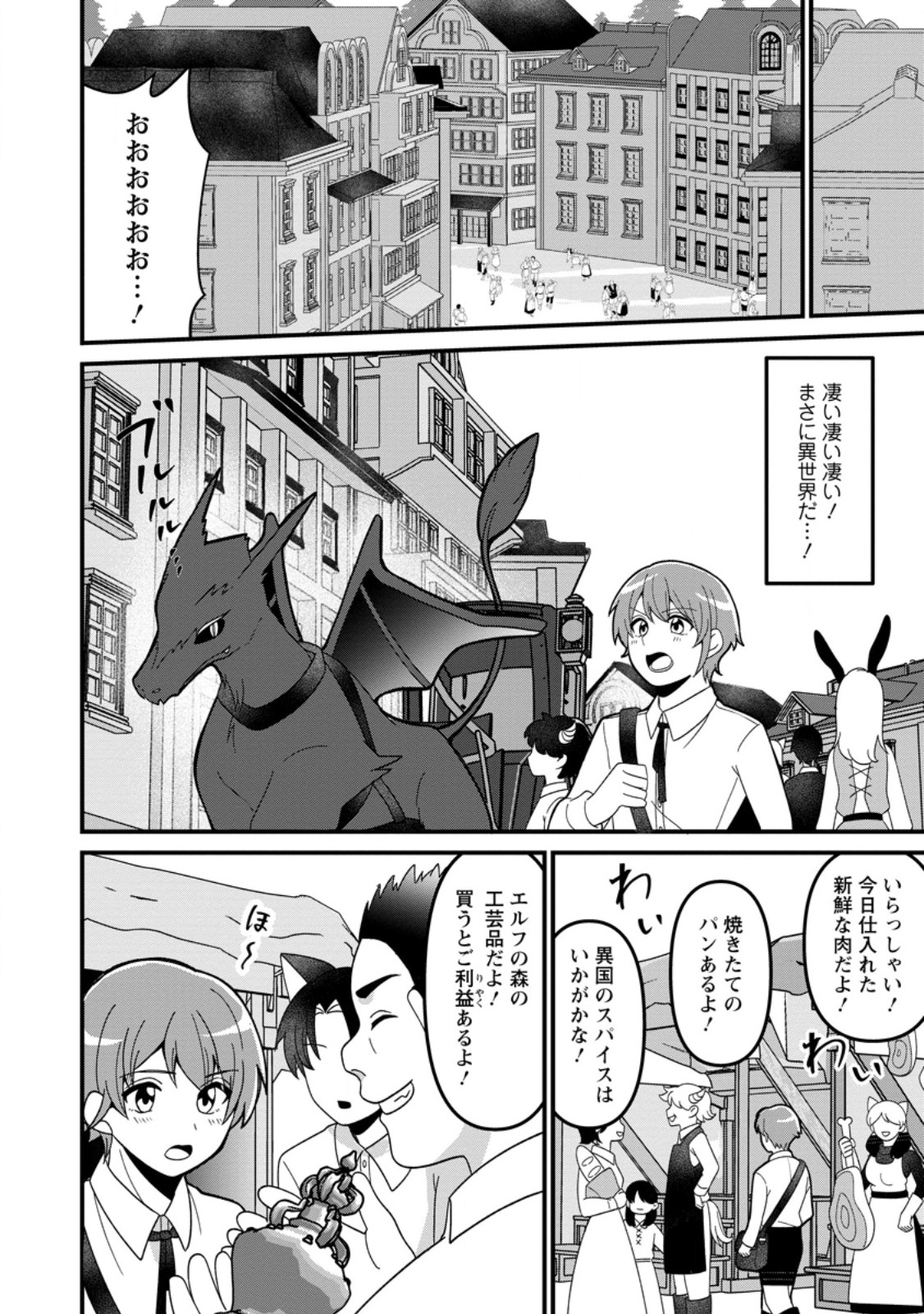 Doryoku wa Ore wo Uragirenai - Zense de Mukuwarenakatta Ore wa, Isekai ni Tenseishite Doryoku ga Kanarazu Mukuwareru Inou wo Teniireta Chapter 2 8ページ
