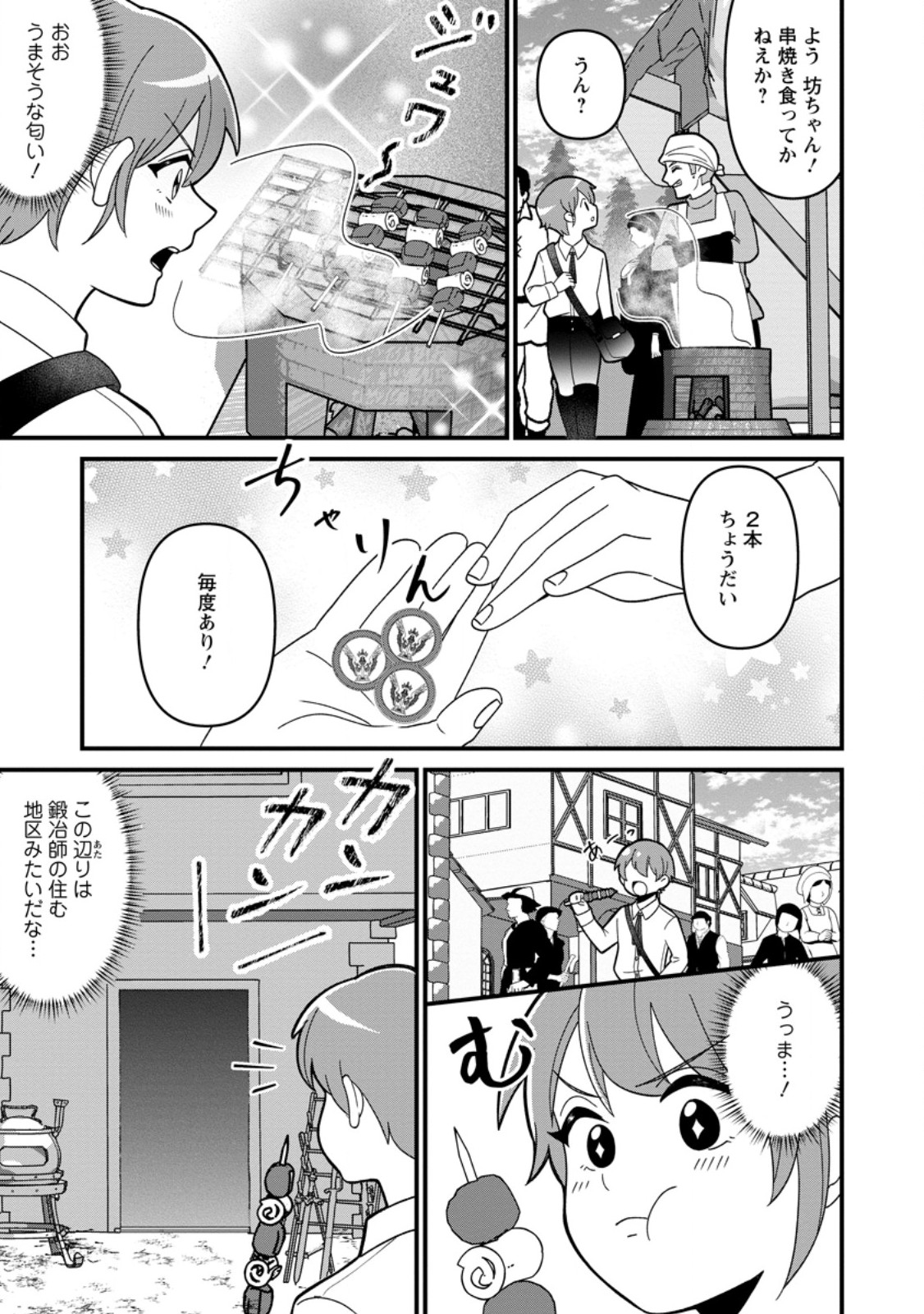 Doryoku wa Ore wo Uragirenai - Zense de Mukuwarenakatta Ore wa, Isekai ni Tenseishite Doryoku ga Kanarazu Mukuwareru Inou wo Teniireta Chapter 2 9ページ