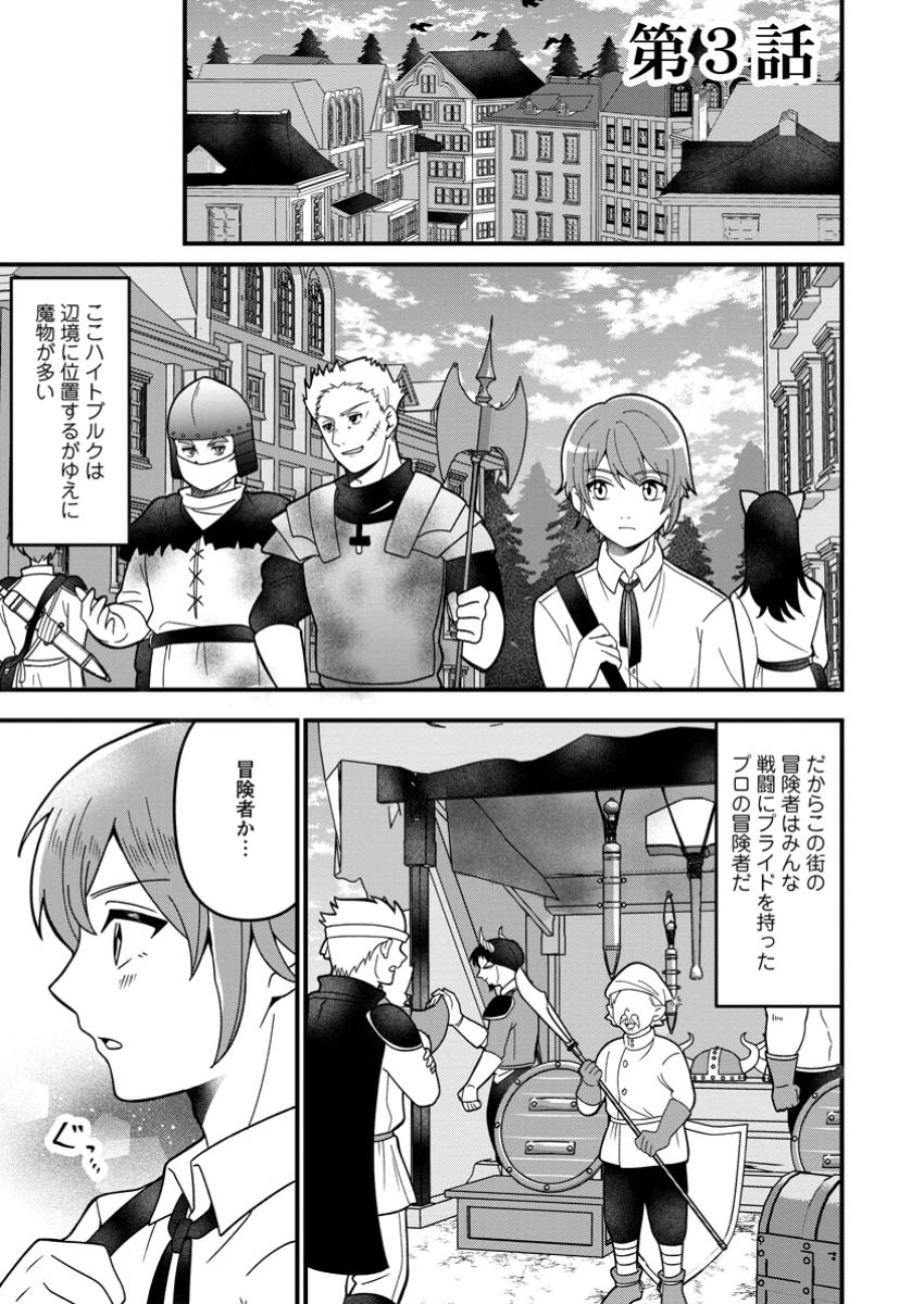 Doryoku wa Ore wo Uragirenai - Zense de Mukuwarenakatta Ore wa, Isekai ni Tenseishite Doryoku ga Kanarazu Mukuwareru Inou wo Teniireta Chapter 3.1 1ページ