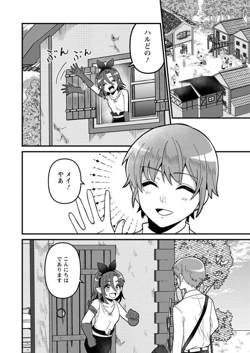 Doryoku wa Ore wo Uragirenai - Zense de Mukuwarenakatta Ore wa, Isekai ni Tenseishite Doryoku ga Kanarazu Mukuwareru Inou wo Teniireta Chapter 3.1 2ページ