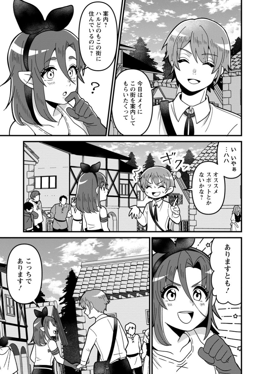 Doryoku wa Ore wo Uragirenai - Zense de Mukuwarenakatta Ore wa, Isekai ni Tenseishite Doryoku ga Kanarazu Mukuwareru Inou wo Teniireta Chapter 3.1 3ページ