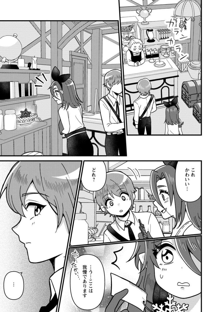 Doryoku wa Ore wo Uragirenai - Zense de Mukuwarenakatta Ore wa, Isekai ni Tenseishite Doryoku ga Kanarazu Mukuwareru Inou wo Teniireta Chapter 3.1 5ページ