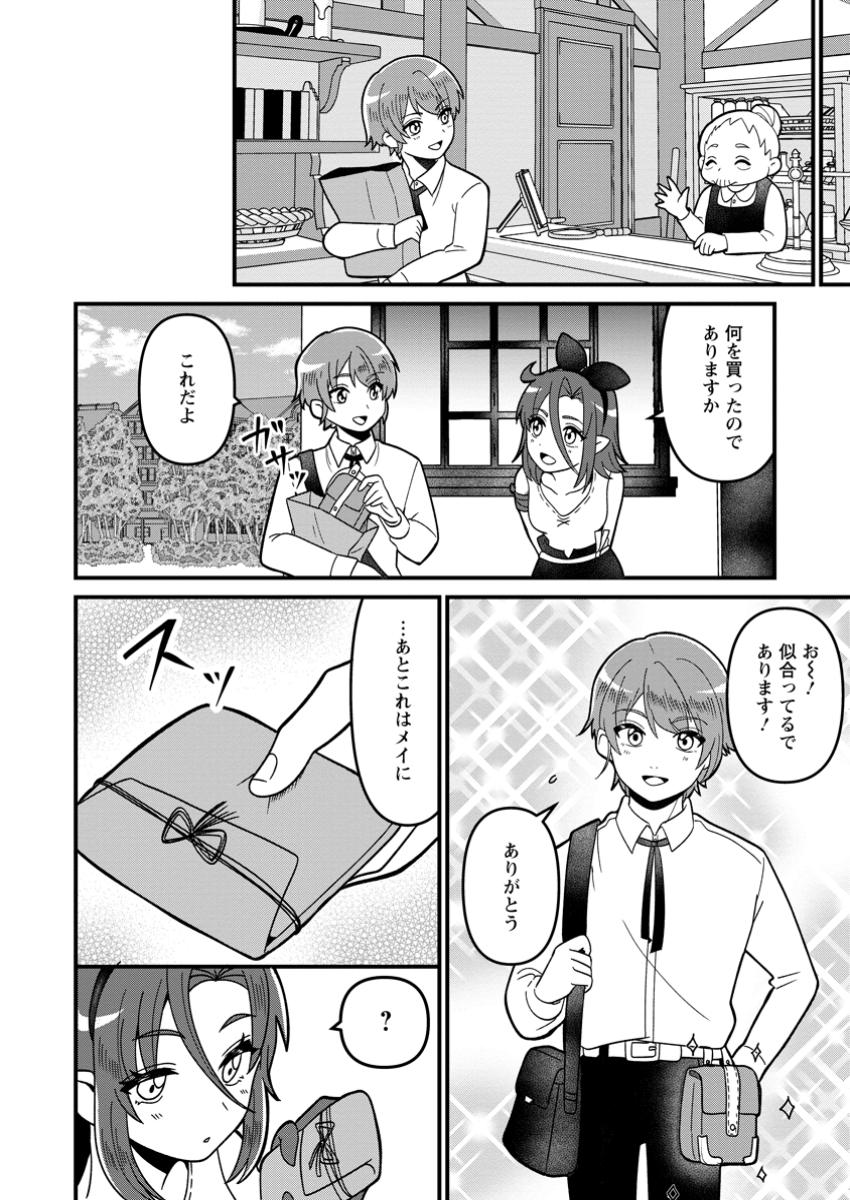 Doryoku wa Ore wo Uragirenai - Zense de Mukuwarenakatta Ore wa, Isekai ni Tenseishite Doryoku ga Kanarazu Mukuwareru Inou wo Teniireta Chapter 3.1 6ページ