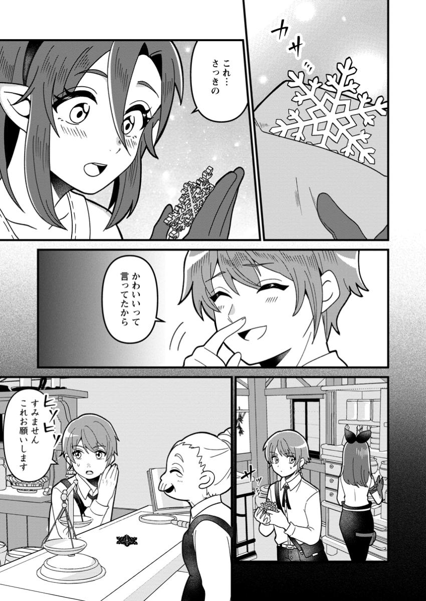 Doryoku wa Ore wo Uragirenai - Zense de Mukuwarenakatta Ore wa, Isekai ni Tenseishite Doryoku ga Kanarazu Mukuwareru Inou wo Teniireta Chapter 3.1 7ページ
