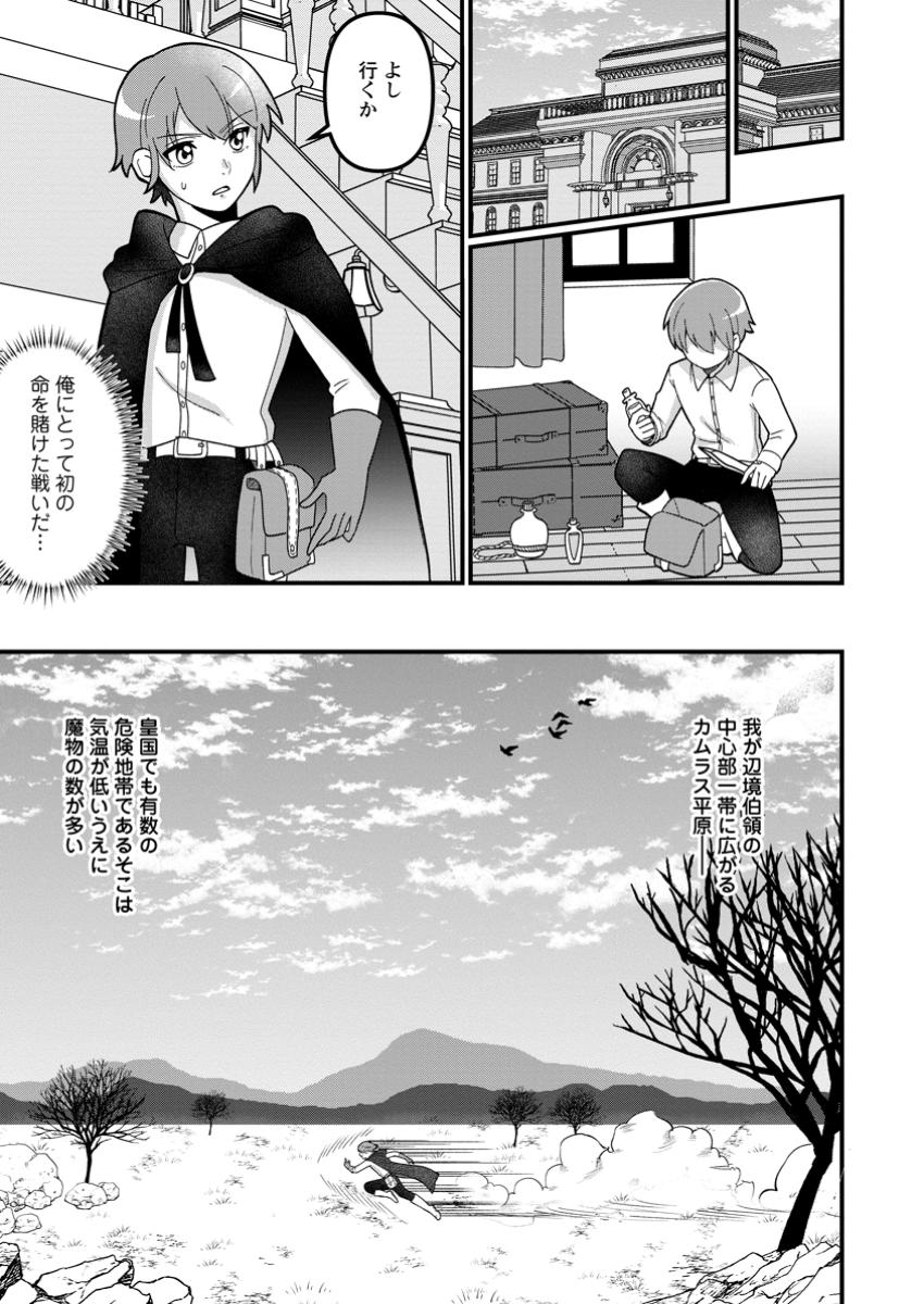 Doryoku wa Ore wo Uragirenai - Zense de Mukuwarenakatta Ore wa, Isekai ni Tenseishite Doryoku ga Kanarazu Mukuwareru Inou wo Teniireta Chapter 3.1 9ページ