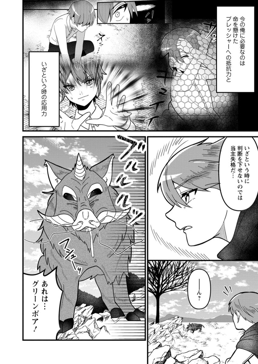 Doryoku wa Ore wo Uragirenai - Zense de Mukuwarenakatta Ore wa, Isekai ni Tenseishite Doryoku ga Kanarazu Mukuwareru Inou wo Teniireta Chapter 3.1 10ページ