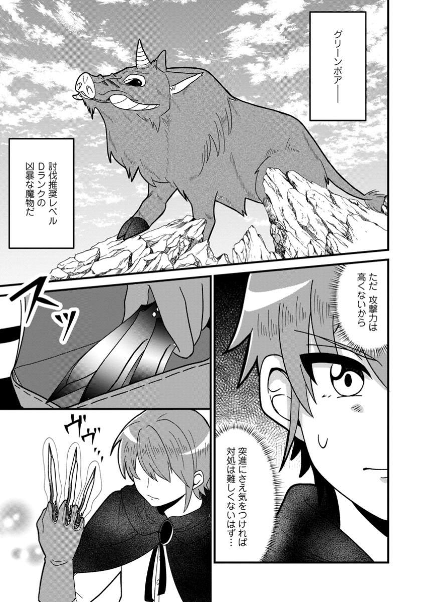 Doryoku wa Ore wo Uragirenai - Zense de Mukuwarenakatta Ore wa, Isekai ni Tenseishite Doryoku ga Kanarazu Mukuwareru Inou wo Teniireta Chapter 3.2 1ページ