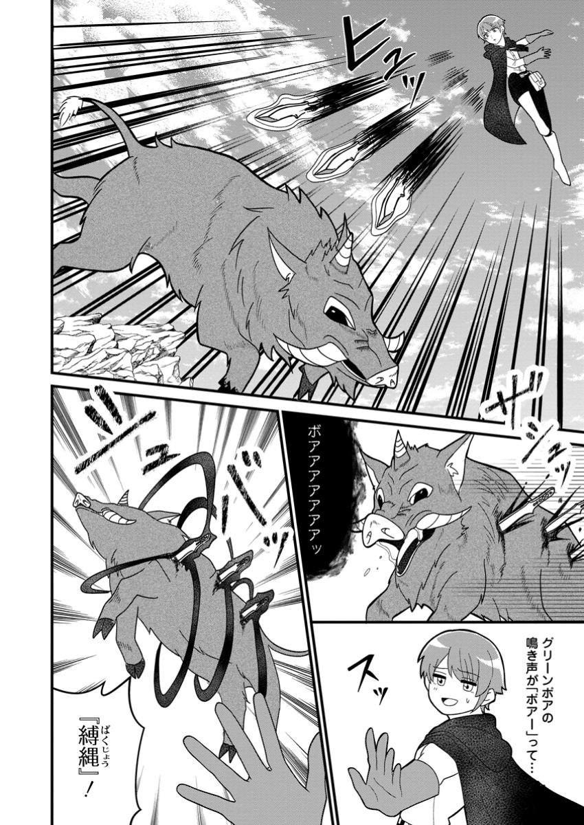 Doryoku wa Ore wo Uragirenai - Zense de Mukuwarenakatta Ore wa, Isekai ni Tenseishite Doryoku ga Kanarazu Mukuwareru Inou wo Teniireta Chapter 3.2 2ページ