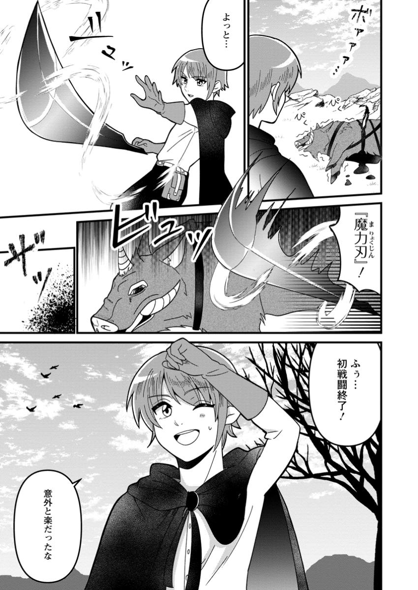 Doryoku wa Ore wo Uragirenai - Zense de Mukuwarenakatta Ore wa, Isekai ni Tenseishite Doryoku ga Kanarazu Mukuwareru Inou wo Teniireta Chapter 3.2 3ページ