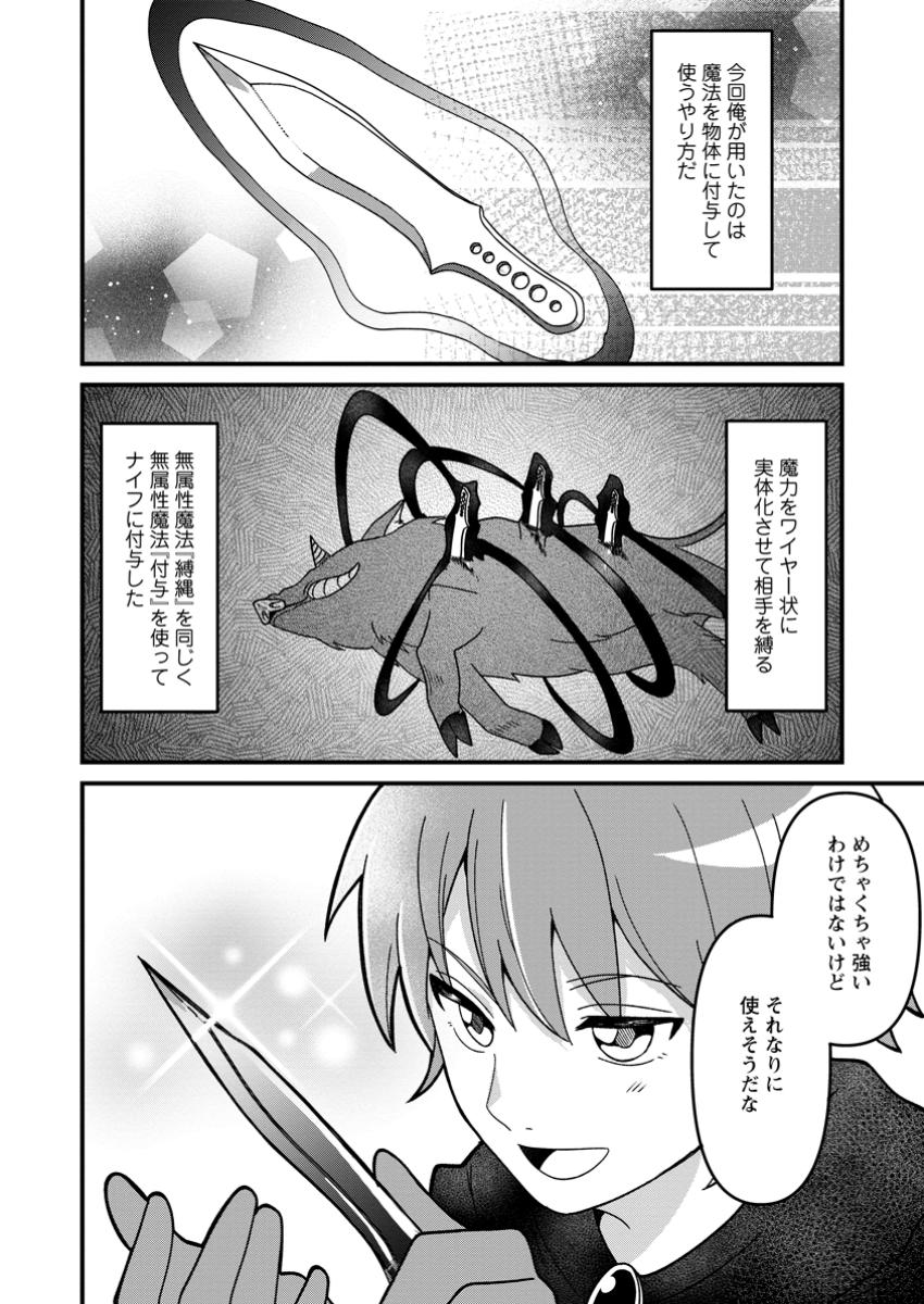 Doryoku wa Ore wo Uragirenai - Zense de Mukuwarenakatta Ore wa, Isekai ni Tenseishite Doryoku ga Kanarazu Mukuwareru Inou wo Teniireta Chapter 3.2 4ページ