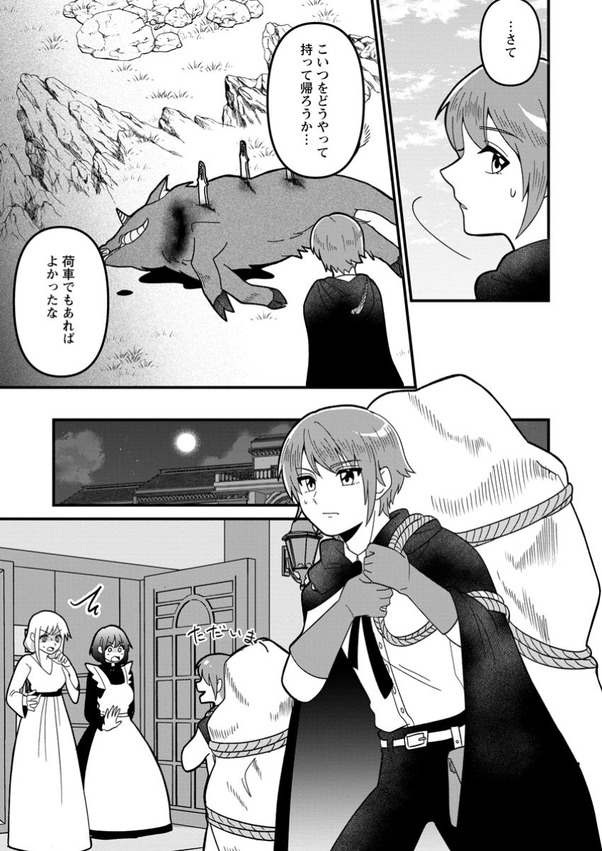 Doryoku wa Ore wo Uragirenai - Zense de Mukuwarenakatta Ore wa, Isekai ni Tenseishite Doryoku ga Kanarazu Mukuwareru Inou wo Teniireta Chapter 3.2 5ページ