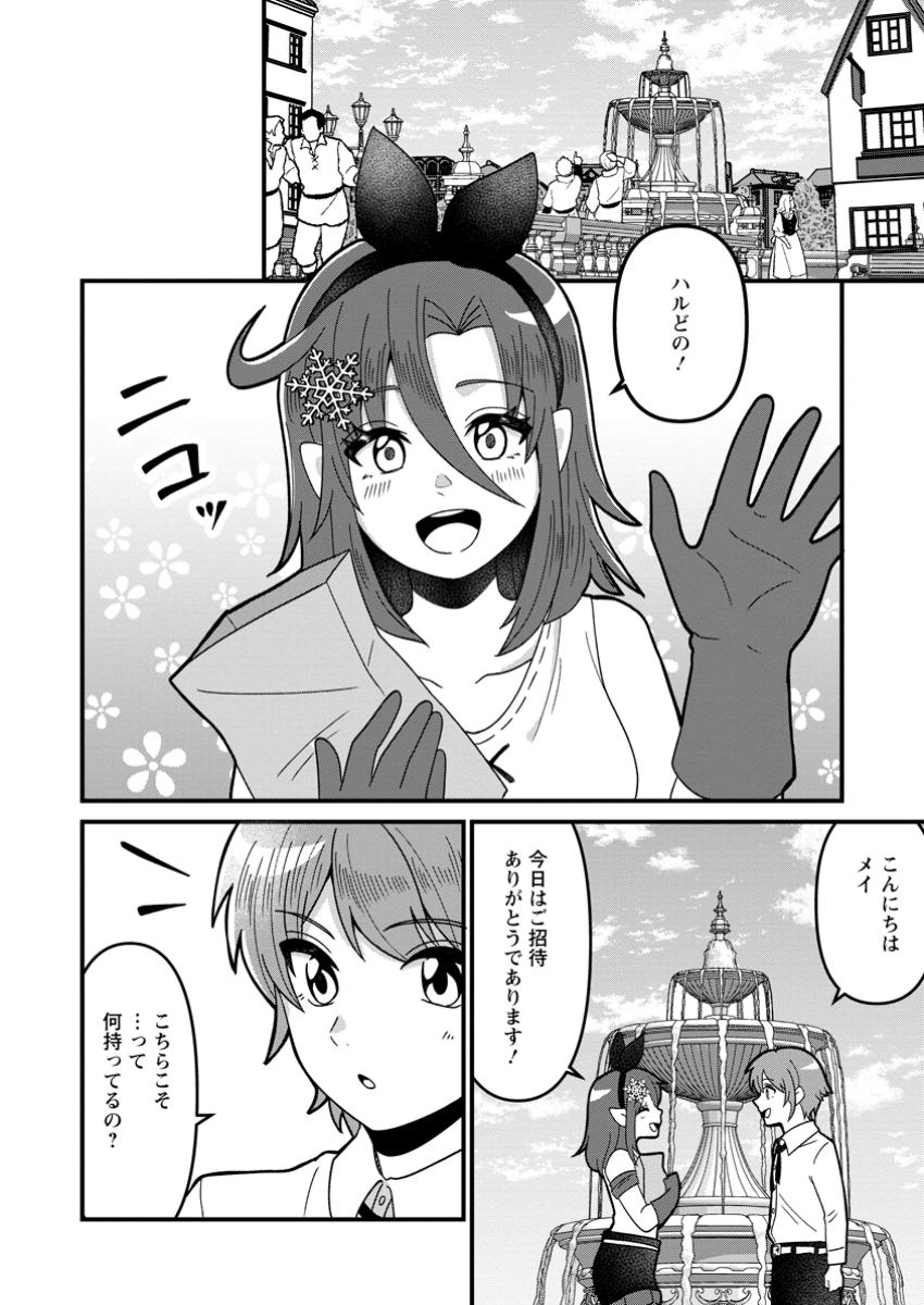 Doryoku wa Ore wo Uragirenai - Zense de Mukuwarenakatta Ore wa, Isekai ni Tenseishite Doryoku ga Kanarazu Mukuwareru Inou wo Teniireta Chapter 3.2 6ページ