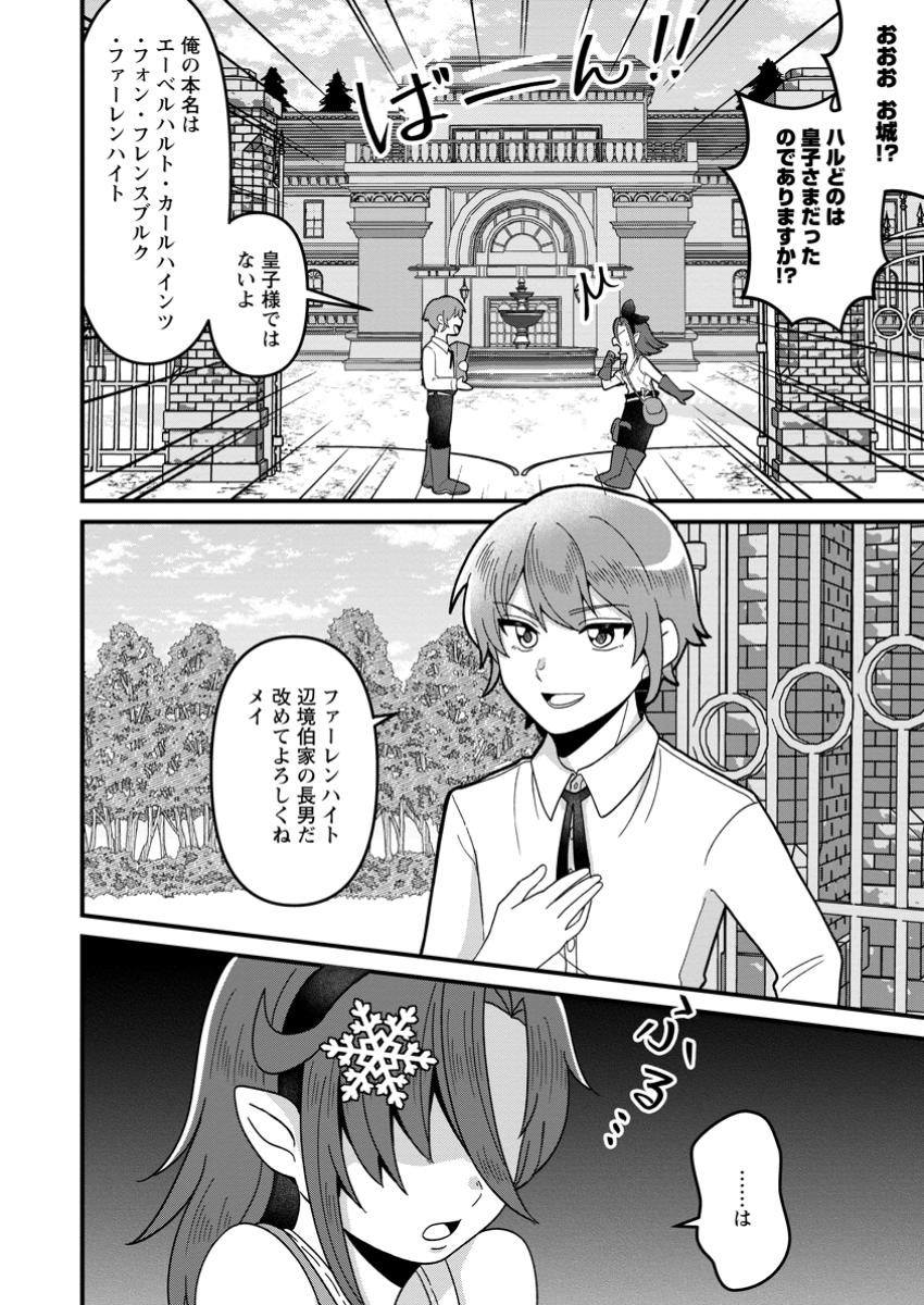 Doryoku wa Ore wo Uragirenai - Zense de Mukuwarenakatta Ore wa, Isekai ni Tenseishite Doryoku ga Kanarazu Mukuwareru Inou wo Teniireta Chapter 3.2 10ページ