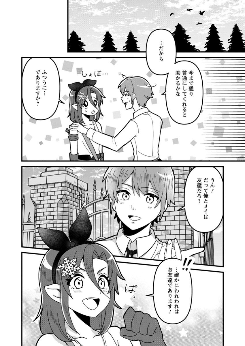 Doryoku wa Ore wo Uragirenai - Zense de Mukuwarenakatta Ore wa, Isekai ni Tenseishite Doryoku ga Kanarazu Mukuwareru Inou wo Teniireta Chapter 3.3 2ページ