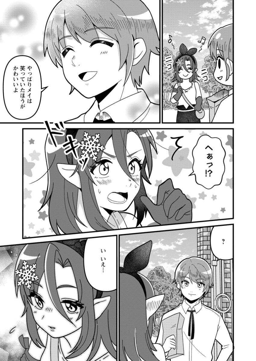 Doryoku wa Ore wo Uragirenai - Zense de Mukuwarenakatta Ore wa, Isekai ni Tenseishite Doryoku ga Kanarazu Mukuwareru Inou wo Teniireta Chapter 3.3 3ページ