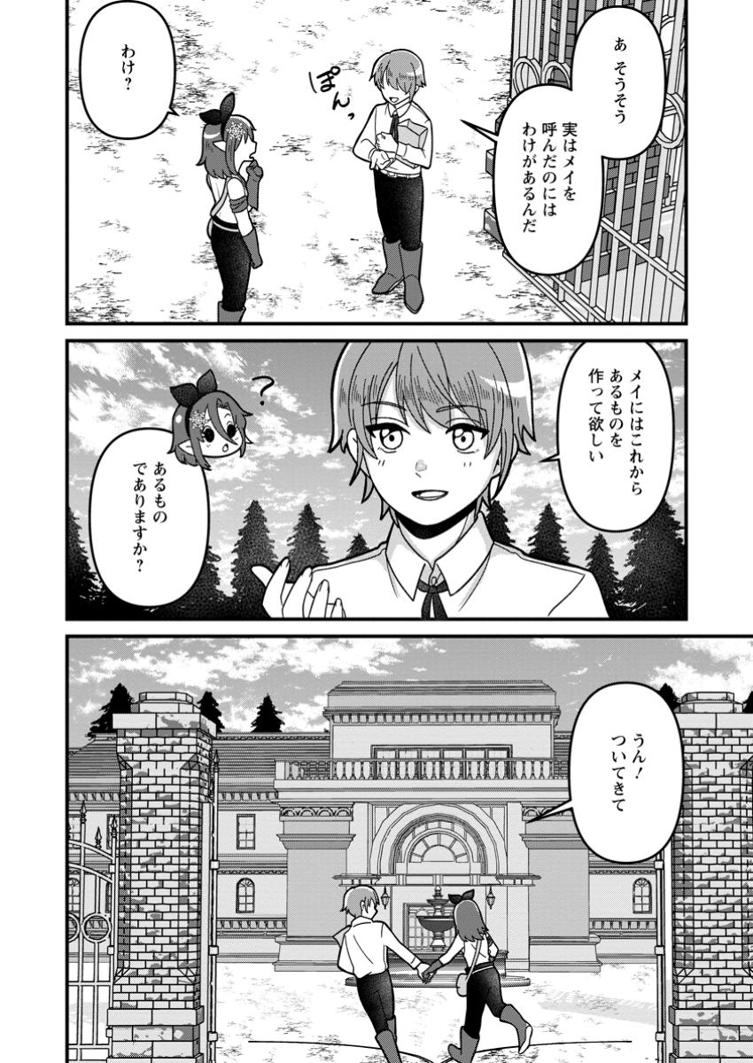 Doryoku wa Ore wo Uragirenai - Zense de Mukuwarenakatta Ore wa, Isekai ni Tenseishite Doryoku ga Kanarazu Mukuwareru Inou wo Teniireta Chapter 3.3 4ページ